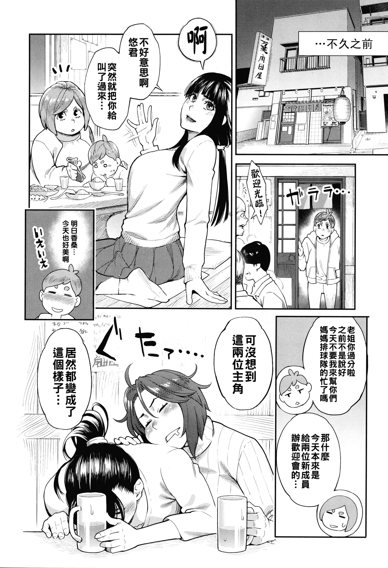 星ヶ丘スターバレー（Chinese）【更新中】 - Page 45