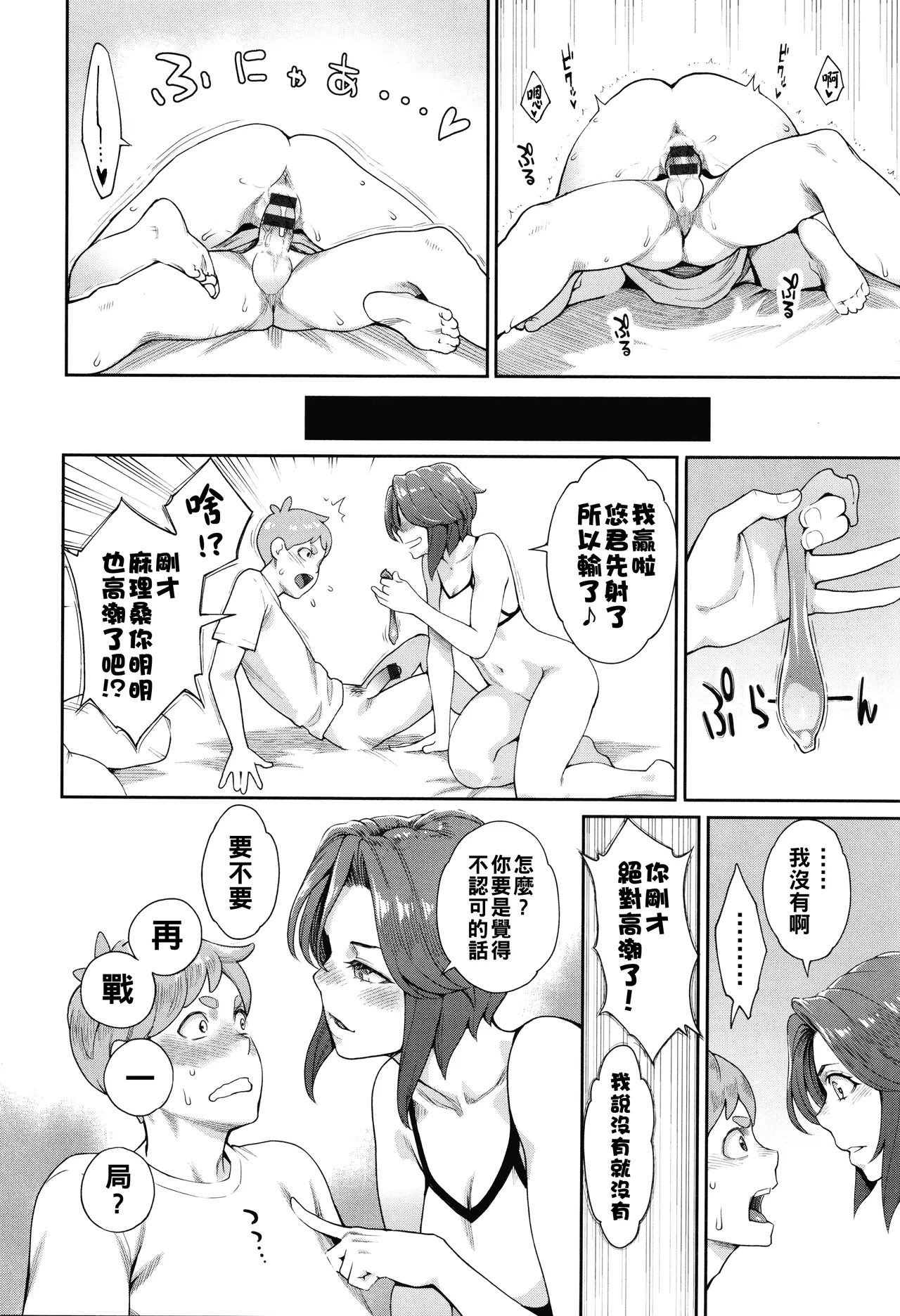 星ヶ丘スターバレー（Chinese）【更新中】 - Page 61