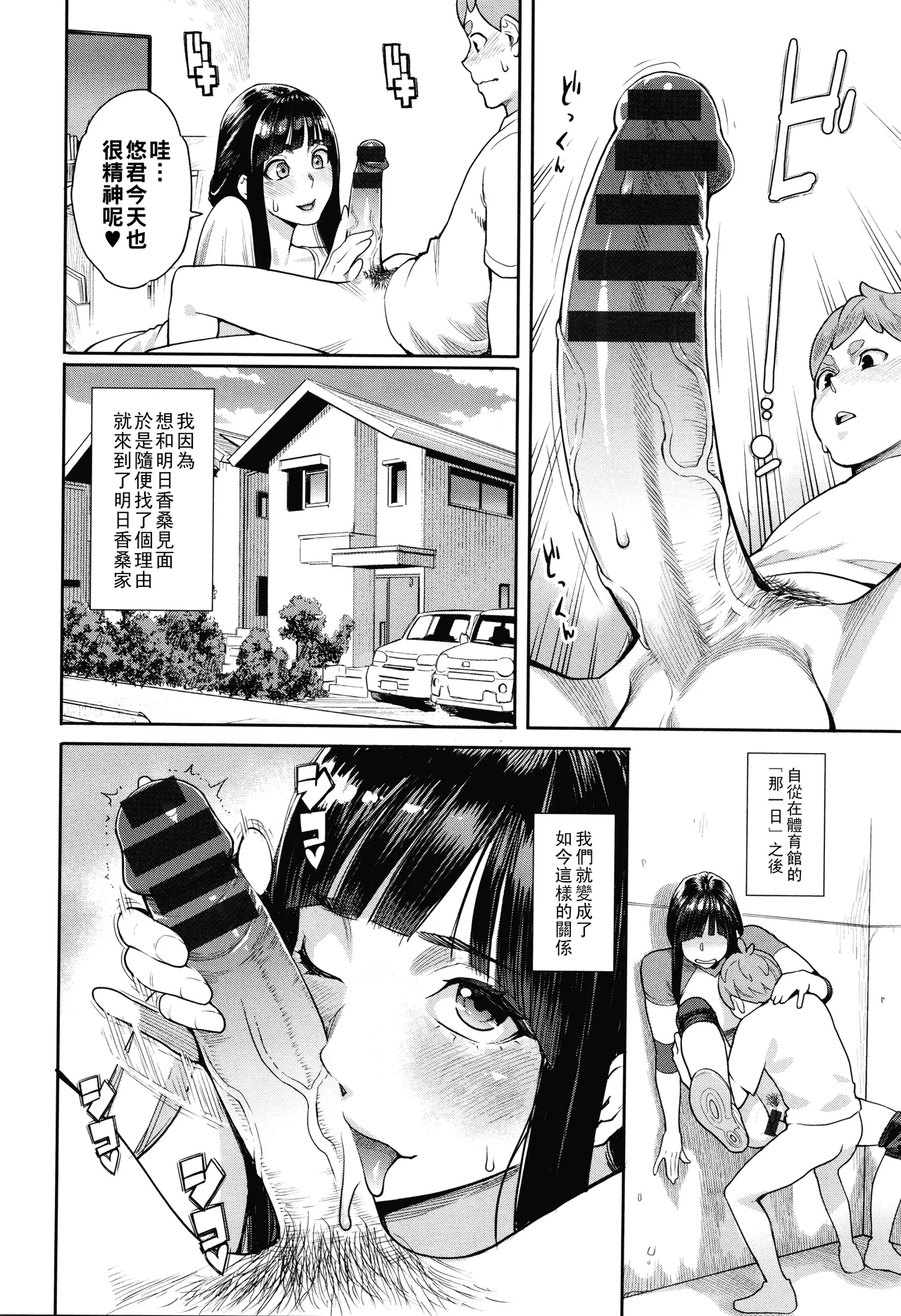 星ヶ丘スターバレー（Chinese）【更新中】 - Page 67