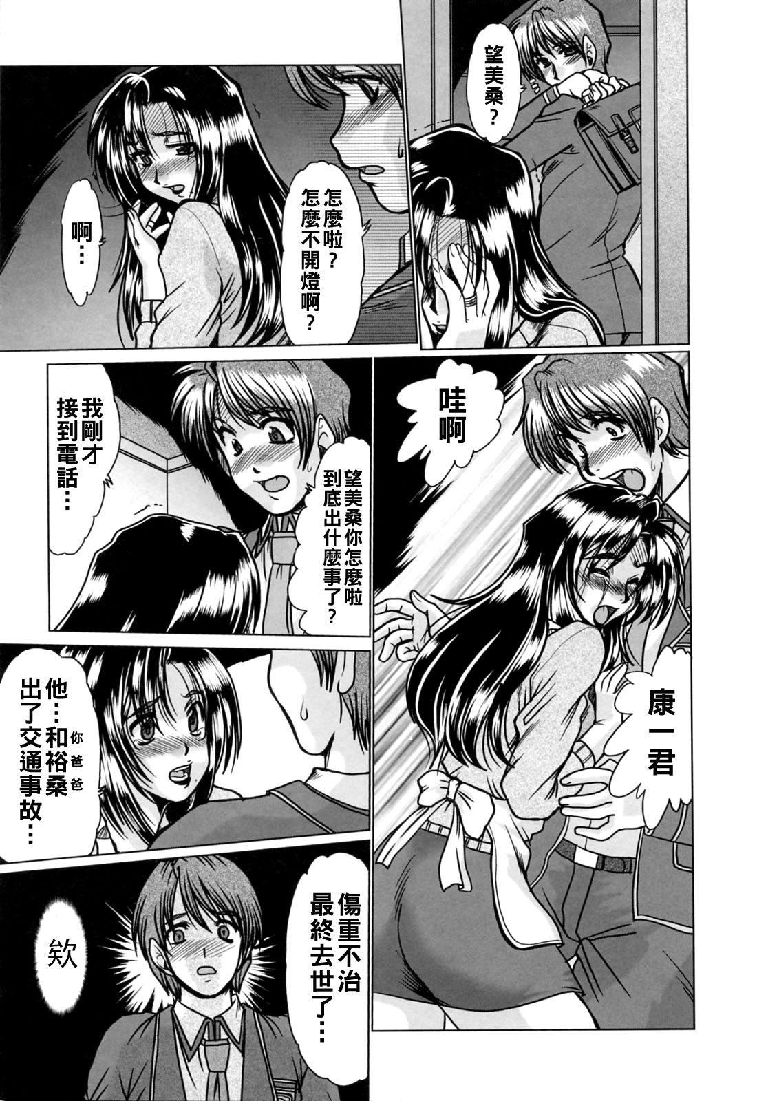 完熟人妻日記（Chinese）【更新中】 - Page 35