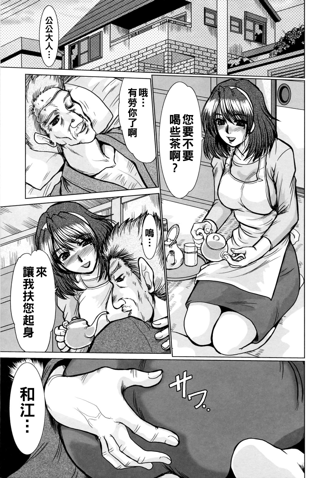 完熟人妻日記（Chinese）【更新中】 - Page 51