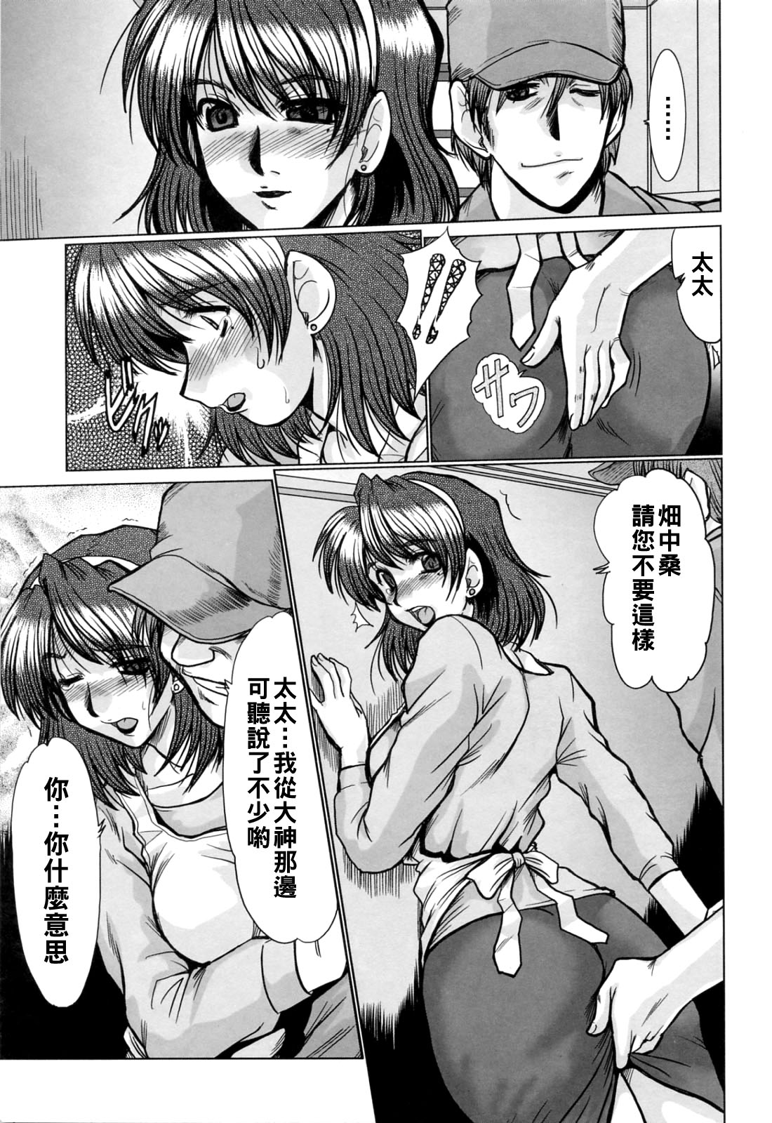 完熟人妻日記（Chinese）【更新中】 - Page 55
