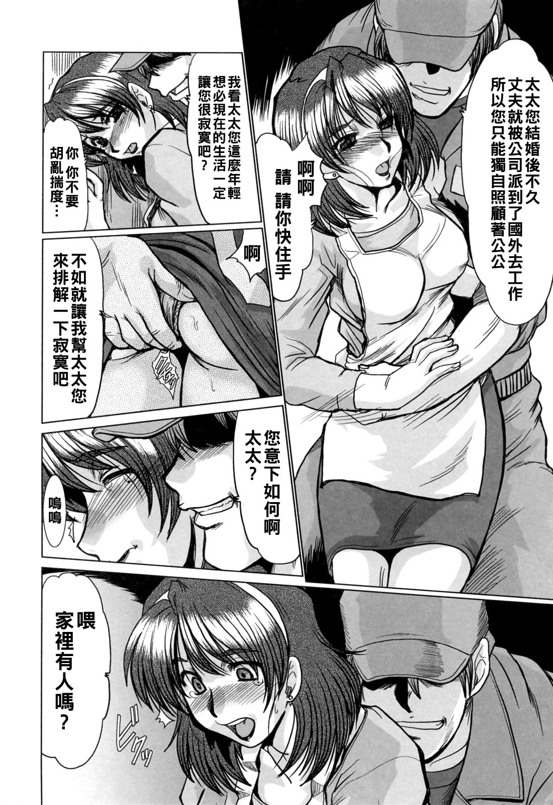完熟人妻日記（Chinese）【更新中】 - Page 56