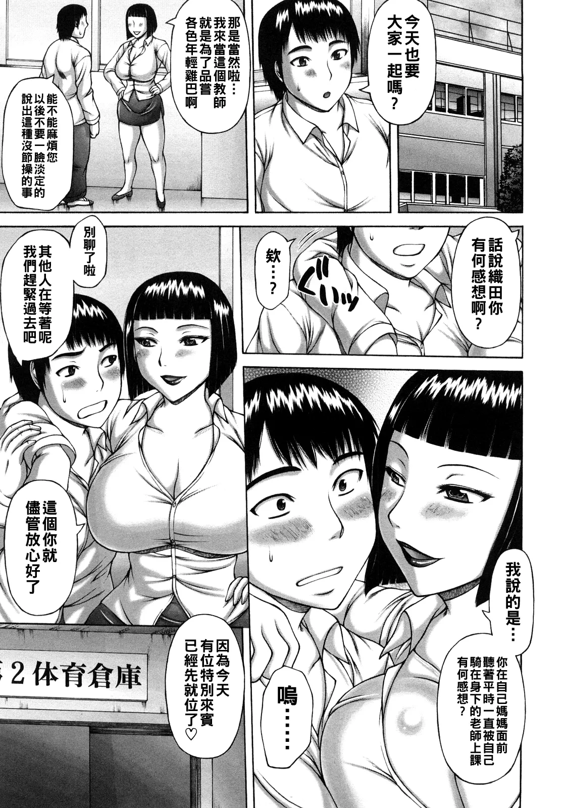 ヌキ×セン（Chinese）【更新中】 - Page 109