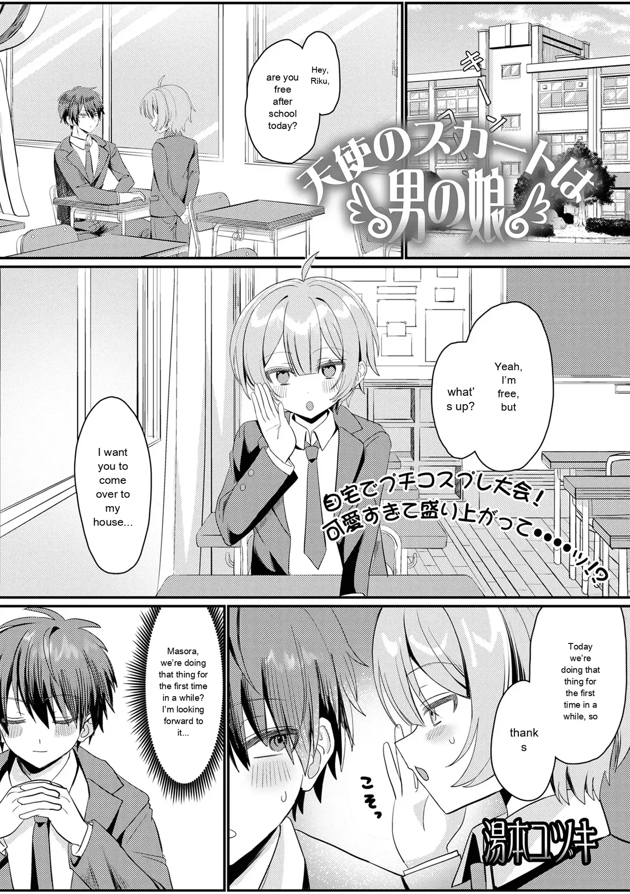 Gekkan Web Otoko no Ko-llection! S Vol. 111 - Page 53