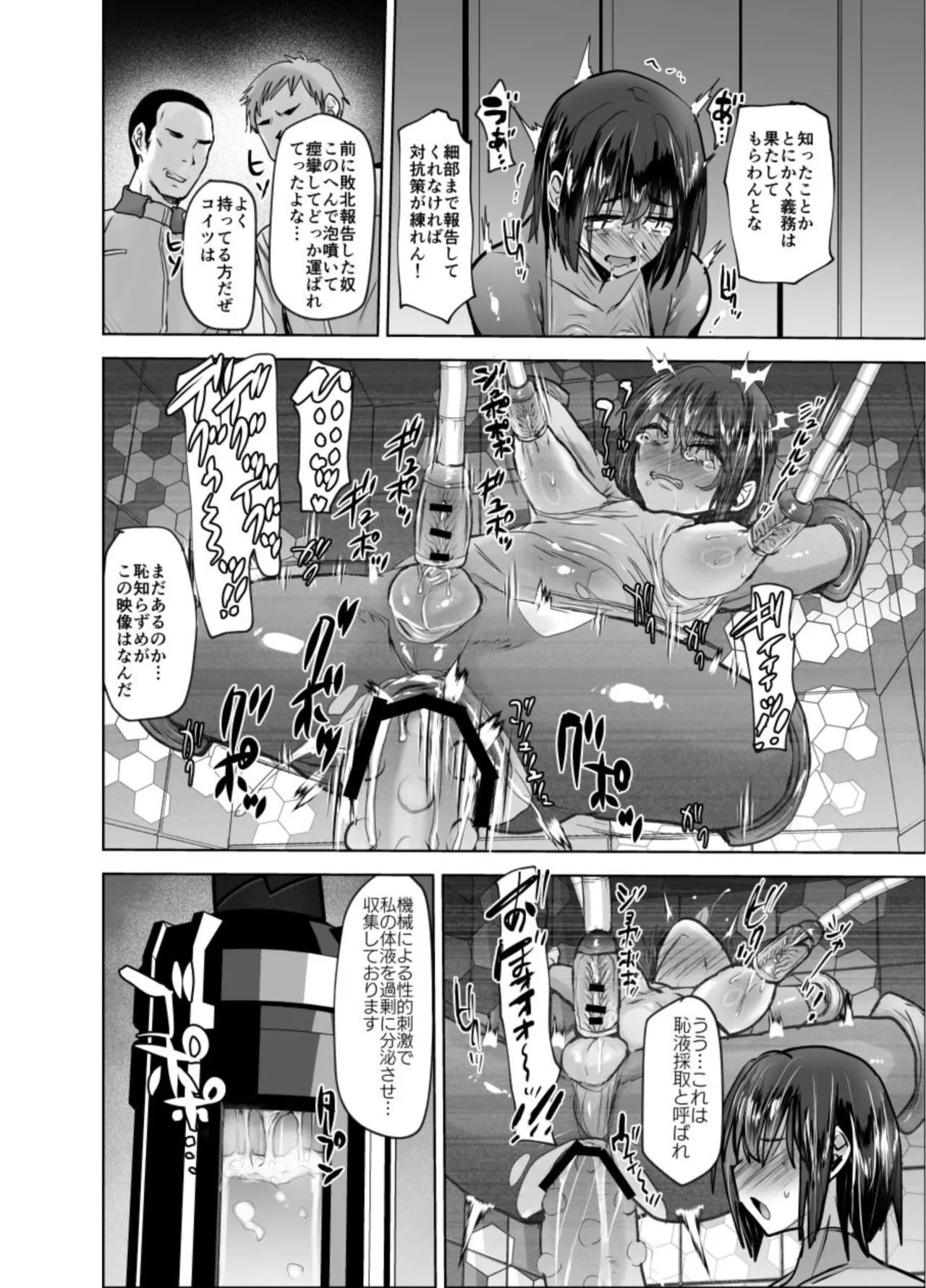 Mesu-ochi Haiboku Hokoku - Page 13