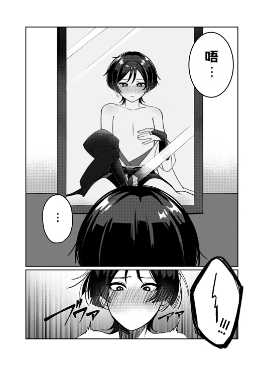 Yoku Nanka Nai! - Page 13