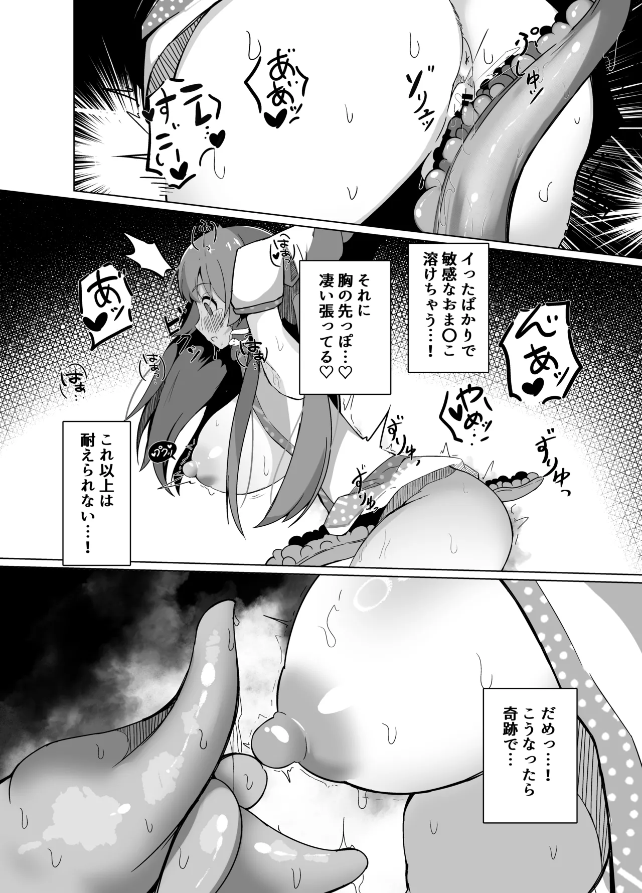 Sanae no Kiken na Kami Asobi - Page 23