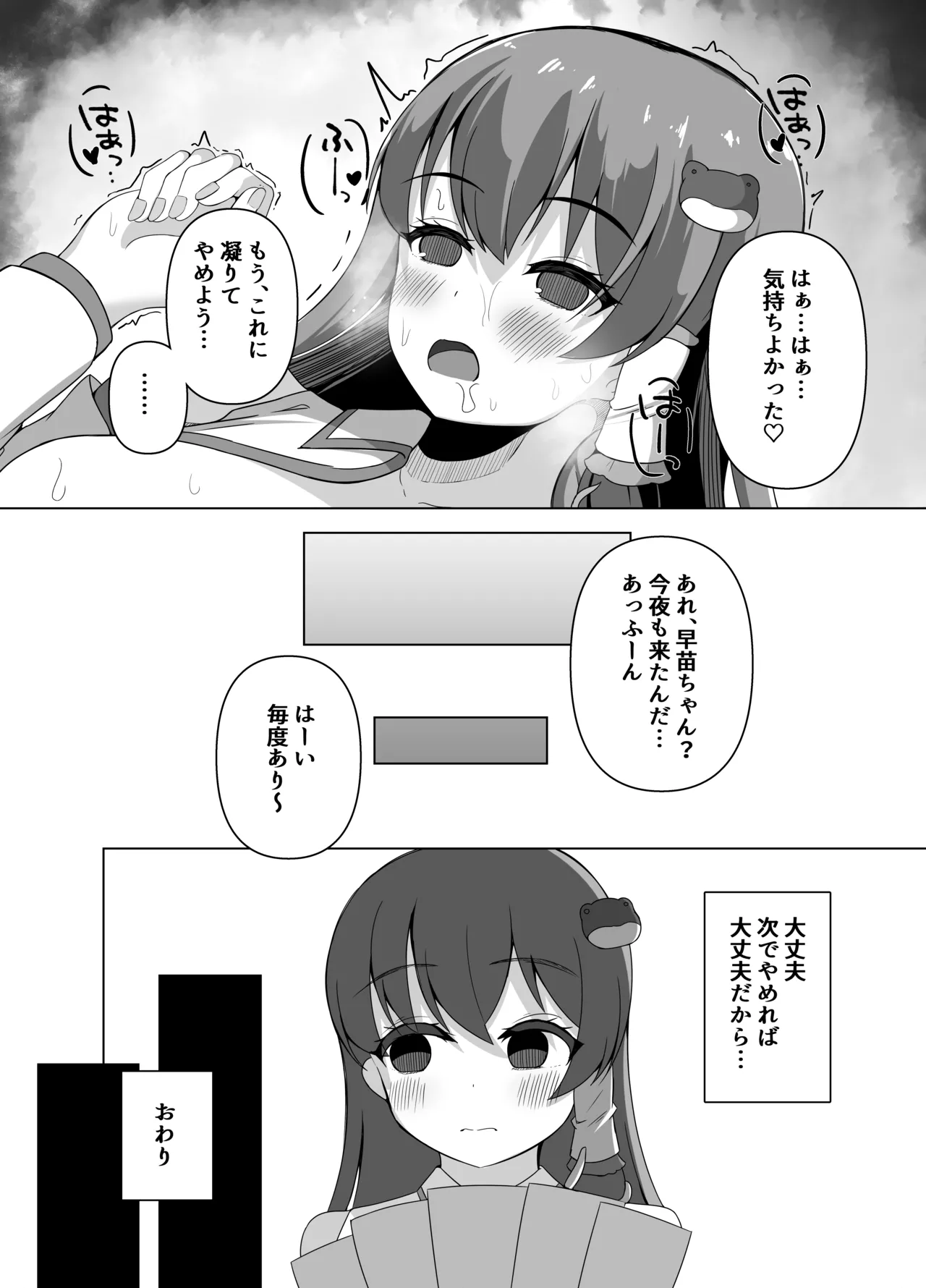 Sanae no Kiken na Kami Asobi - Page 35
