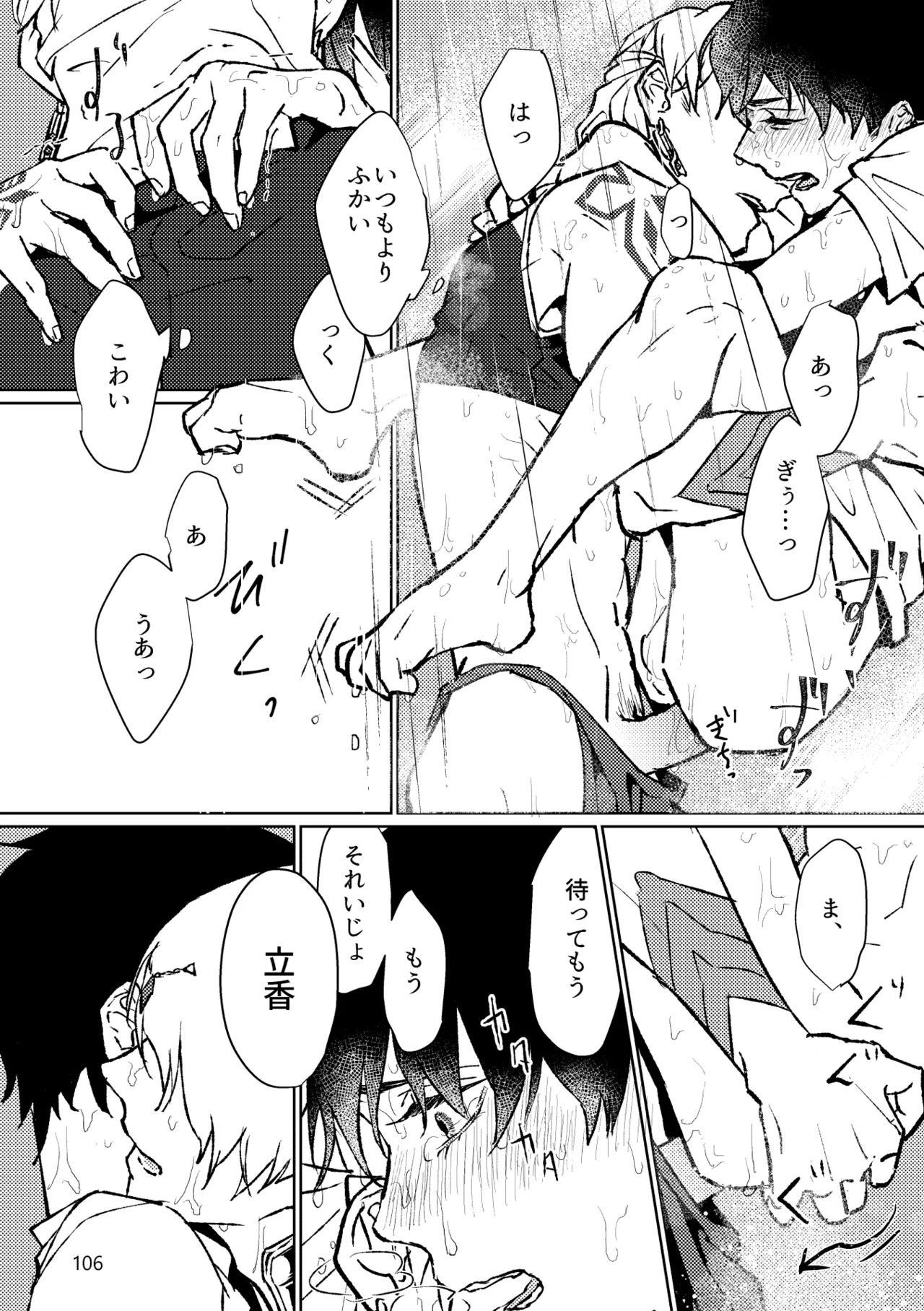 Gold×Blue - Page 104