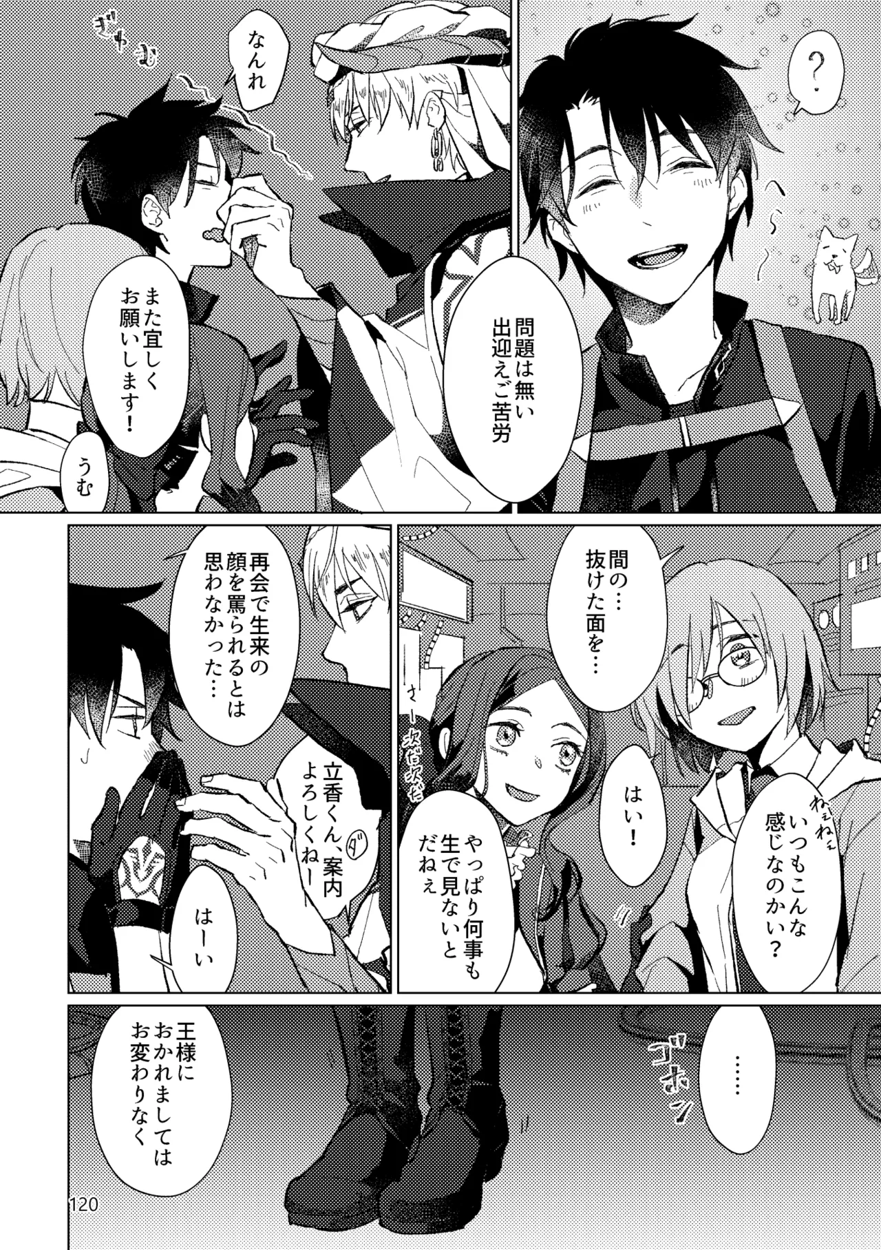 Gold×Blue - Page 118