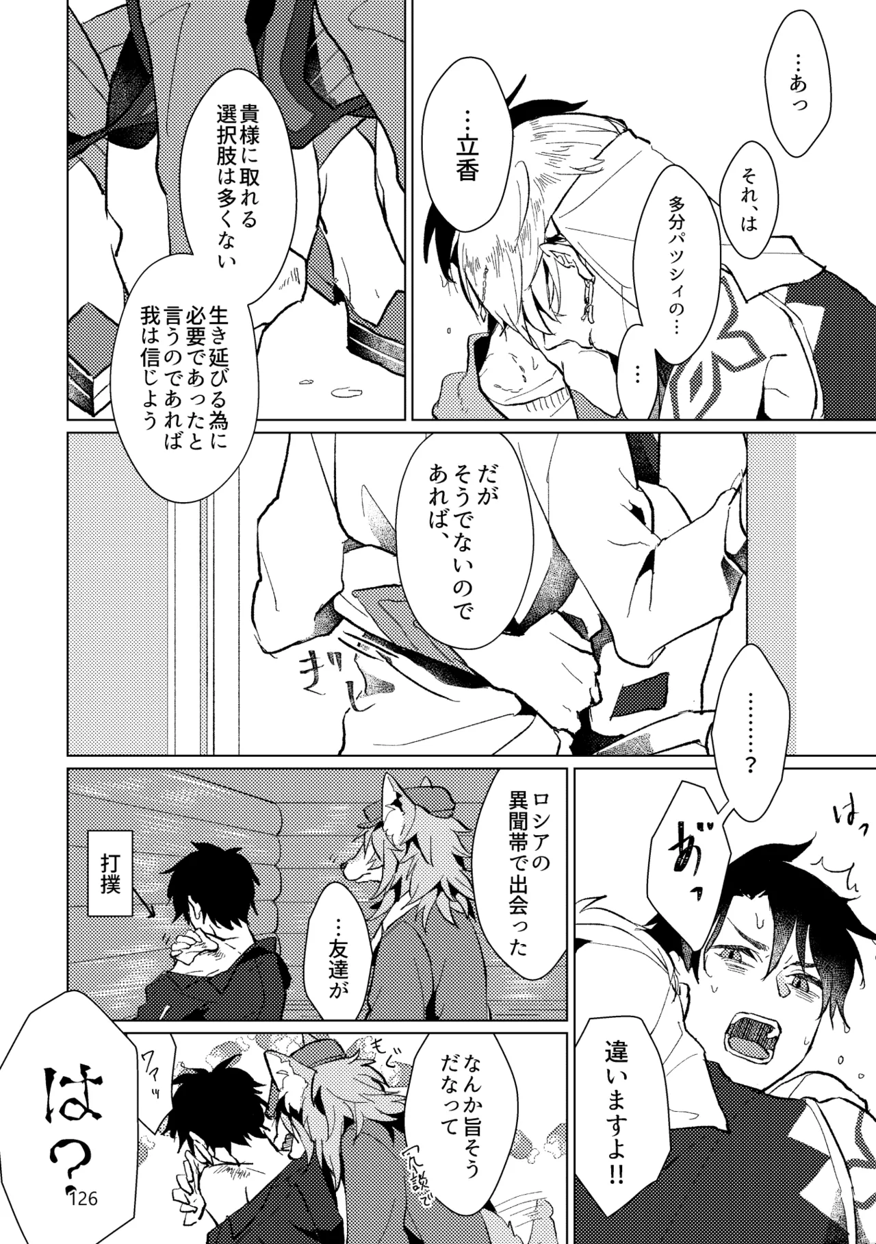 Gold×Blue - Page 124