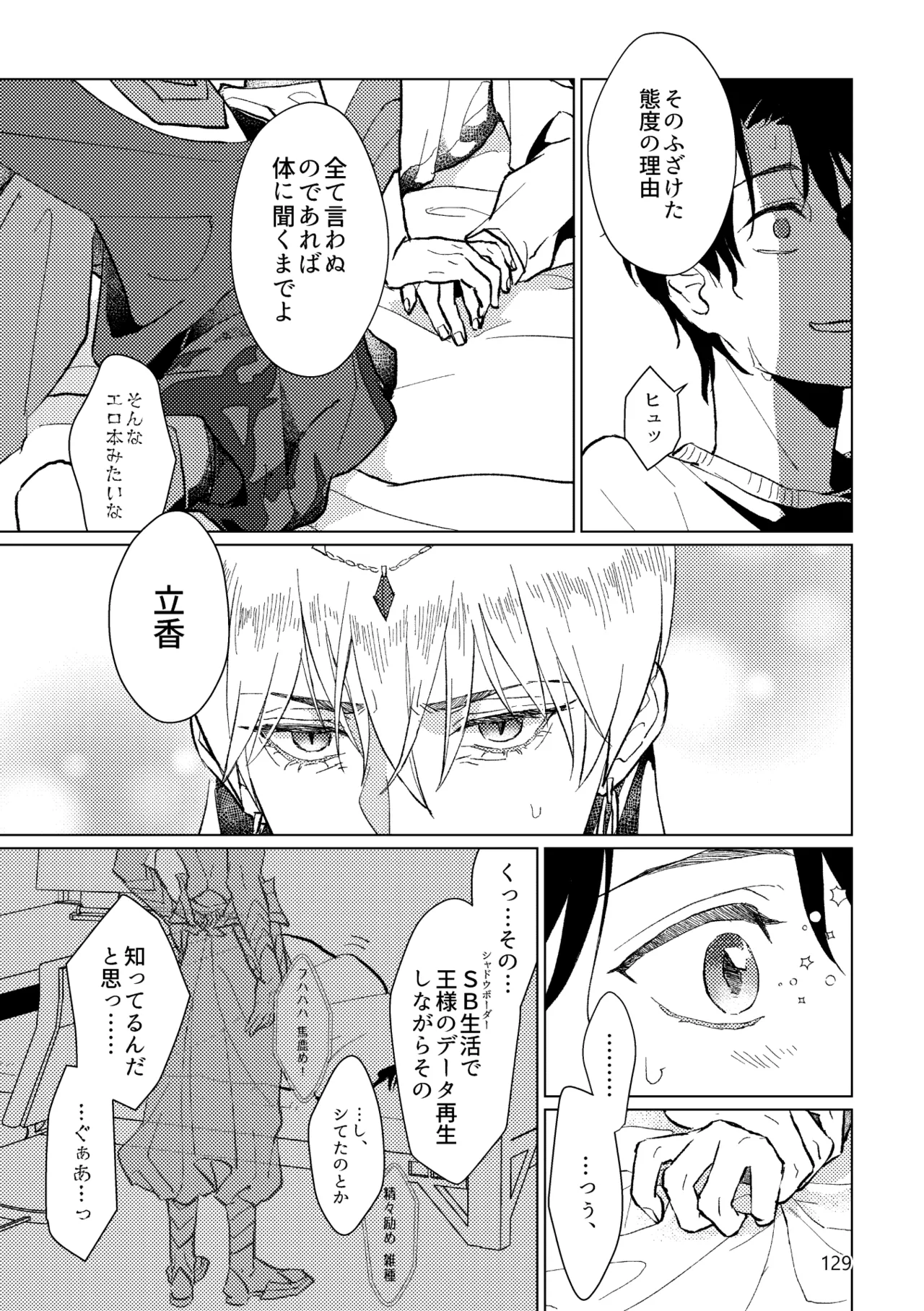 Gold×Blue - Page 127