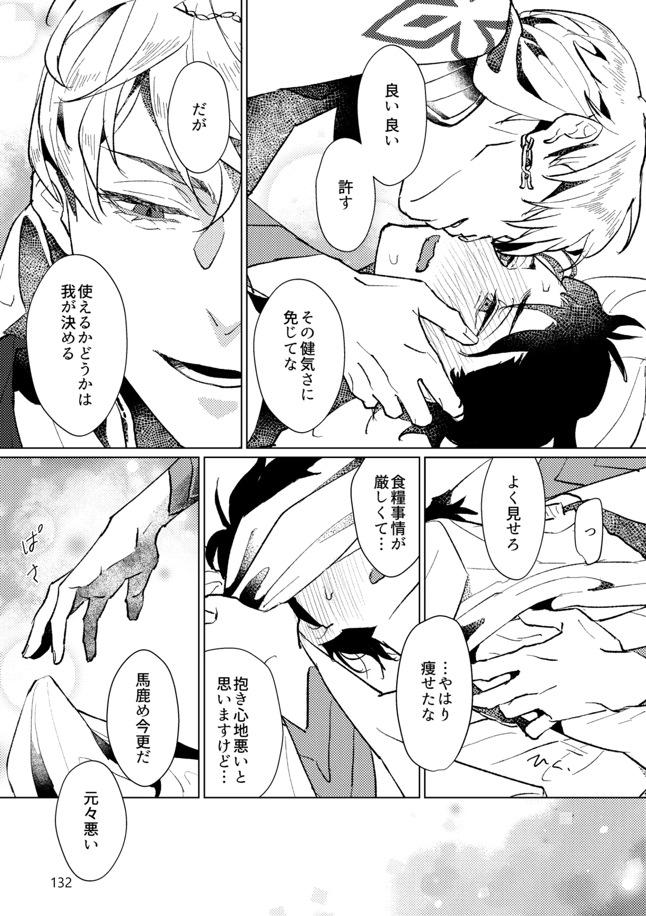 Gold×Blue - Page 130