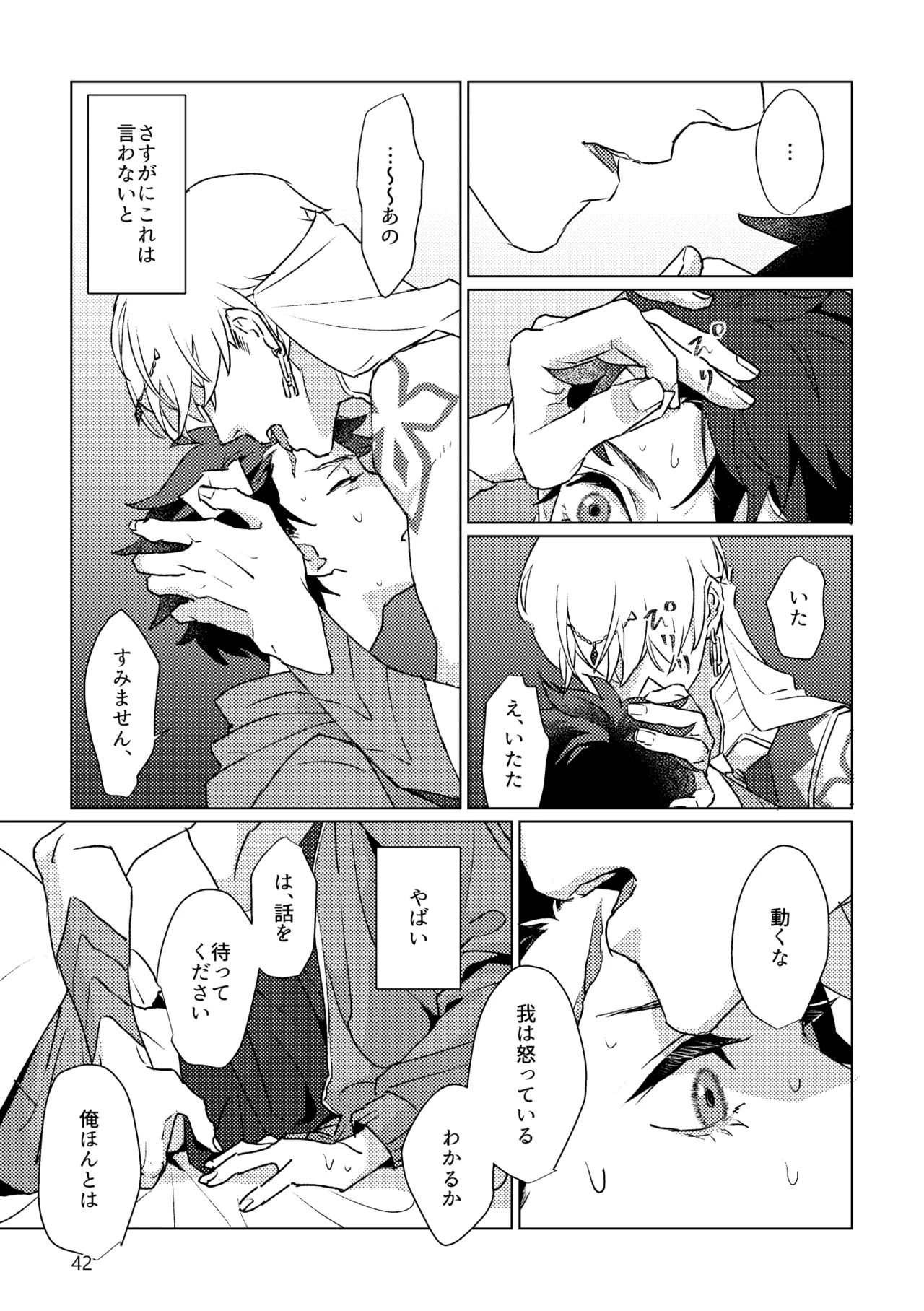 Gold×Blue - Page 40