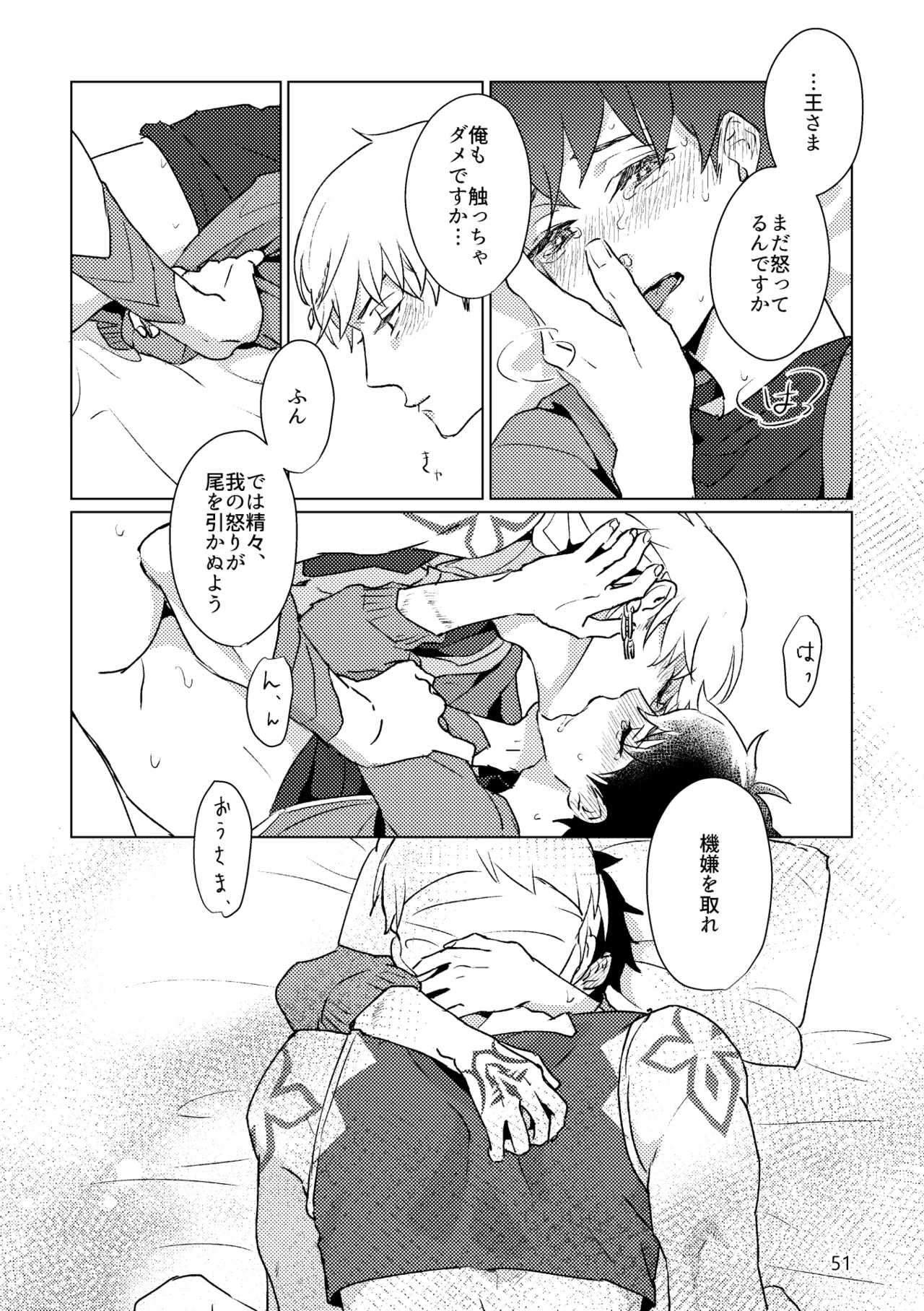 Gold×Blue - Page 49
