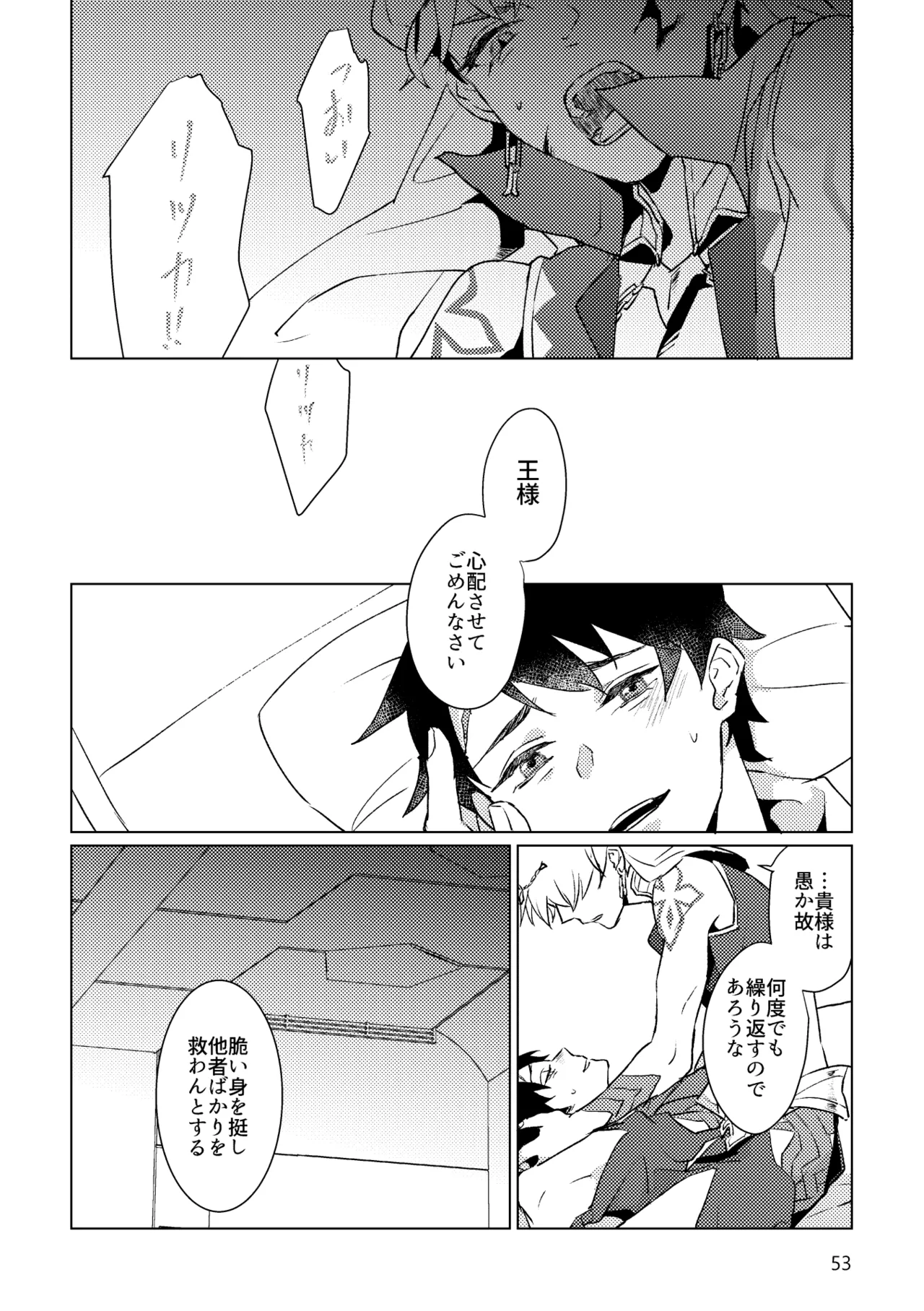 Gold×Blue - Page 51