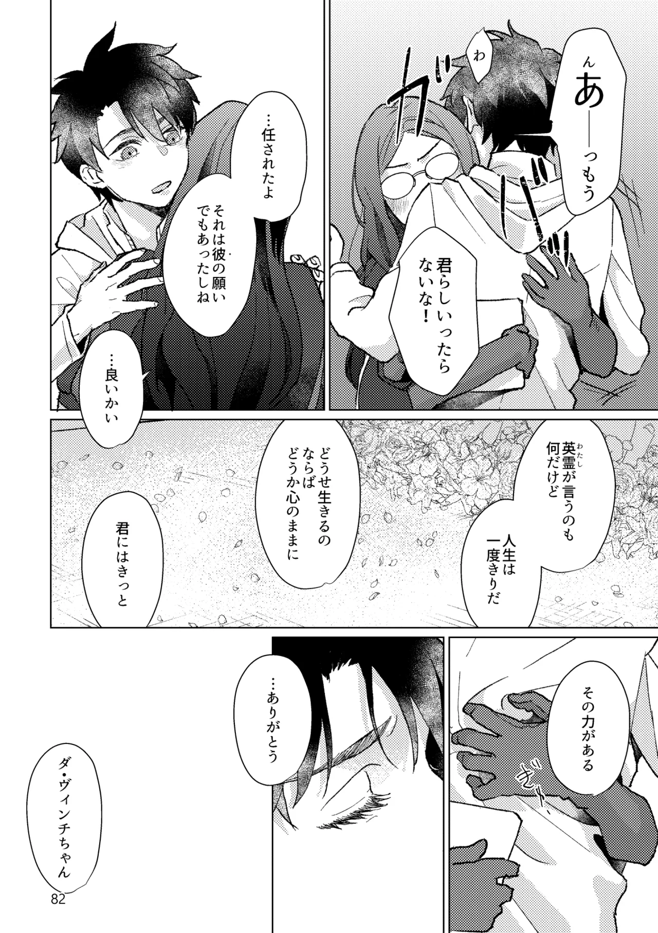 Gold×Blue - Page 80