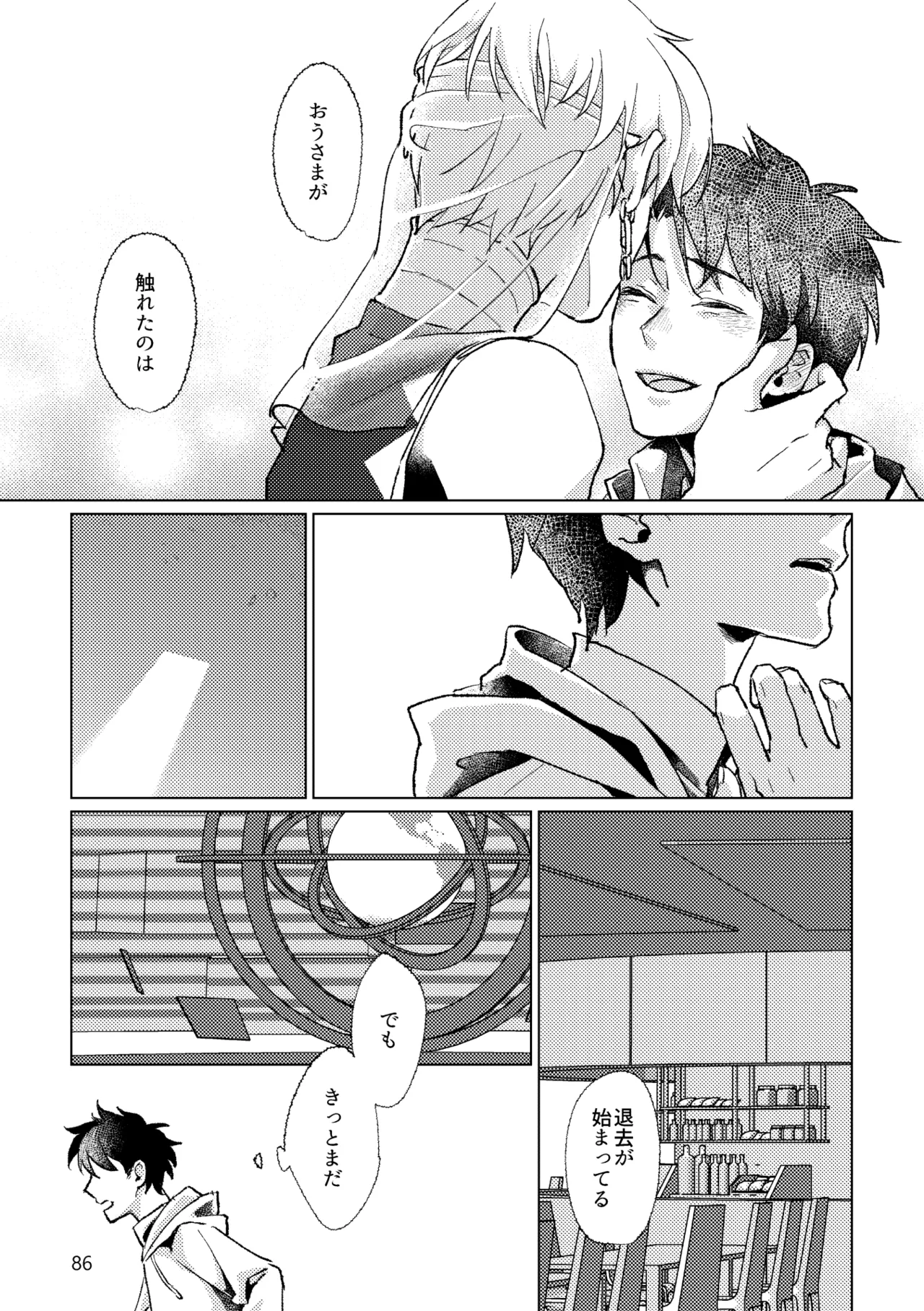 Gold×Blue - Page 84