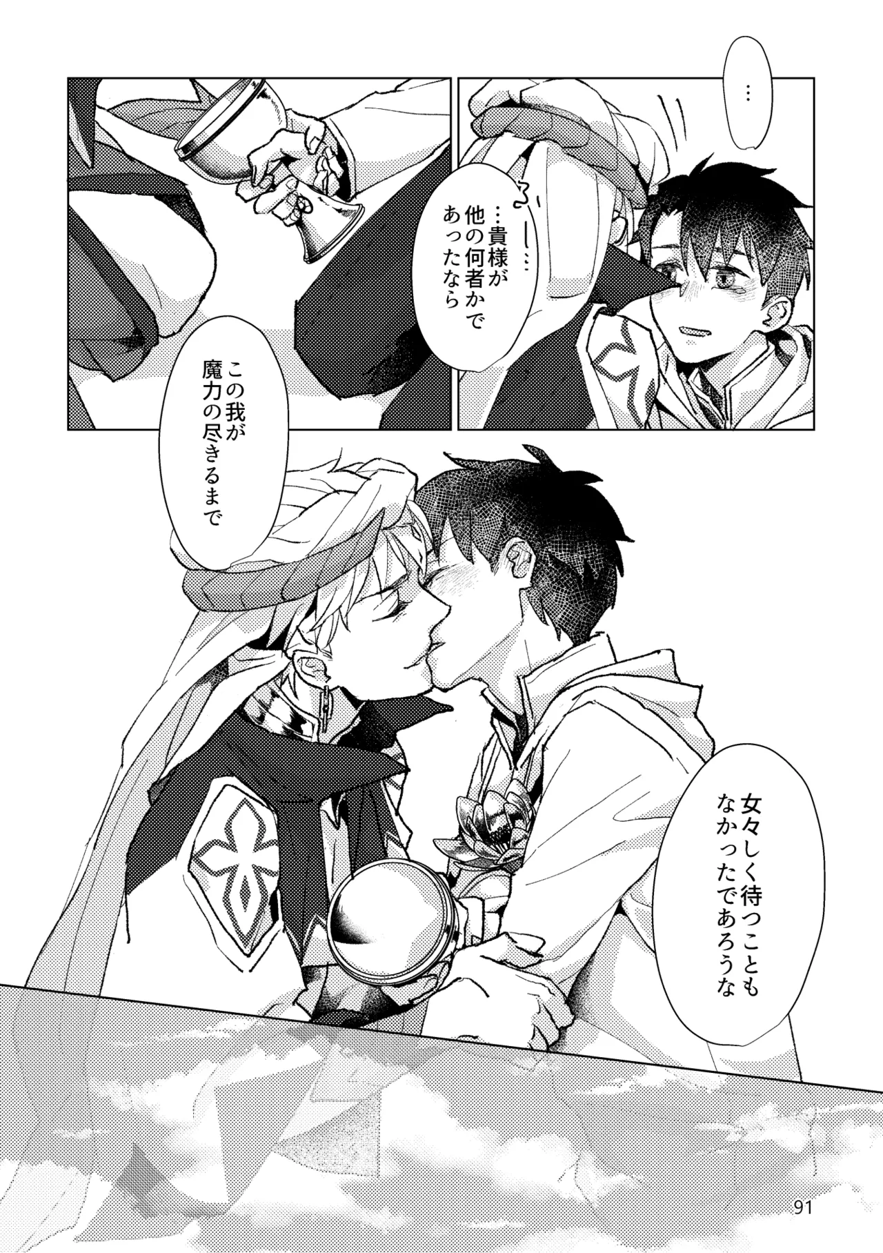 Gold×Blue - Page 89