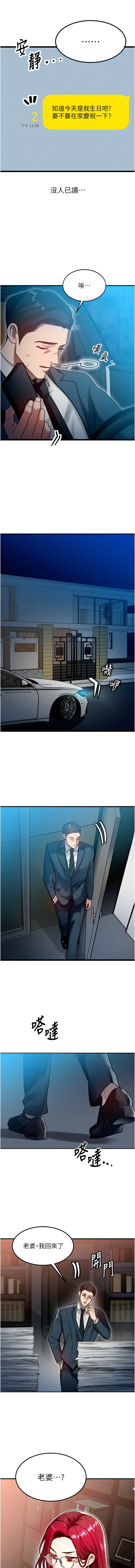 等价交换人生 | 等價交換人生 1-58 END - Page 12