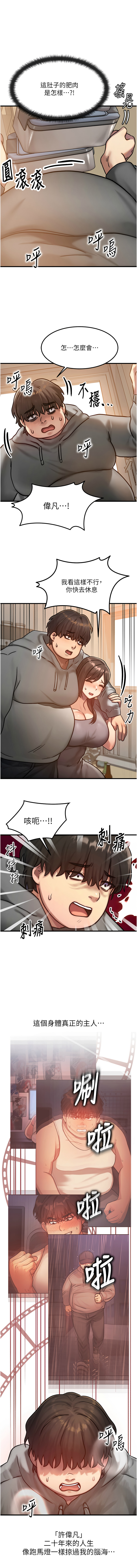 等价交换人生 | 等價交換人生 1-58 END - Page 68