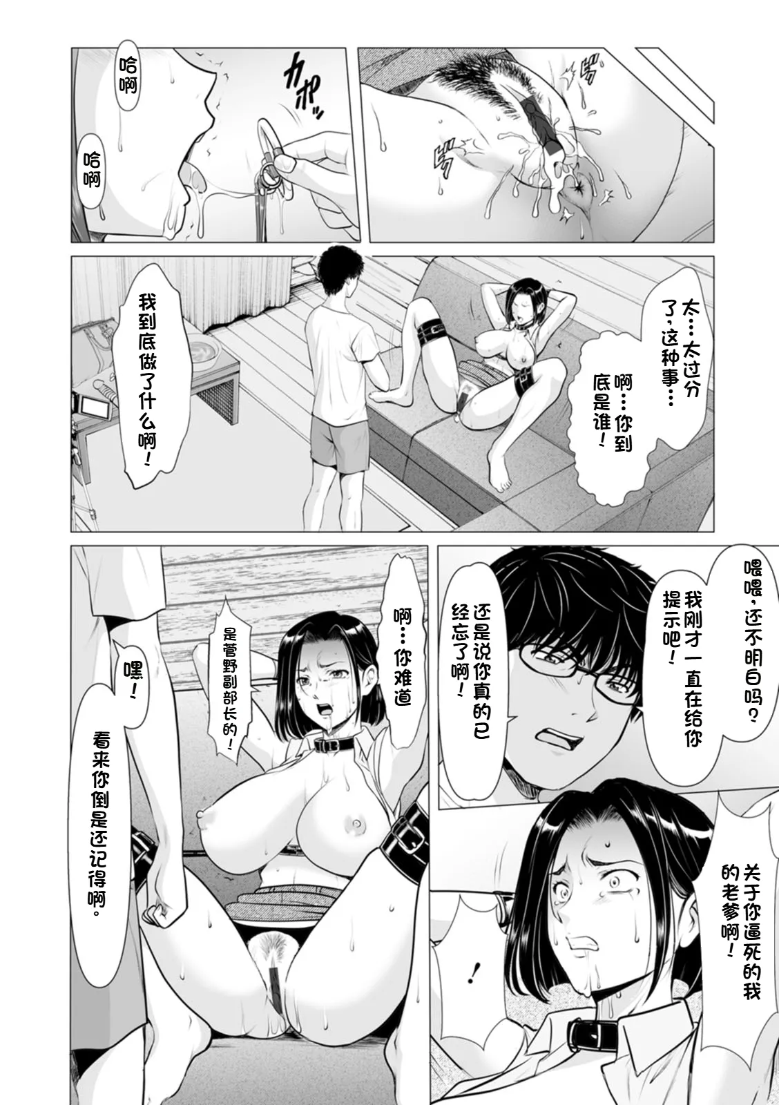 Seifukusha ~Yami ni Ochiru Hitozuma-tachi~ | 性服者-堕入黑暗的人妻们 - Page 148