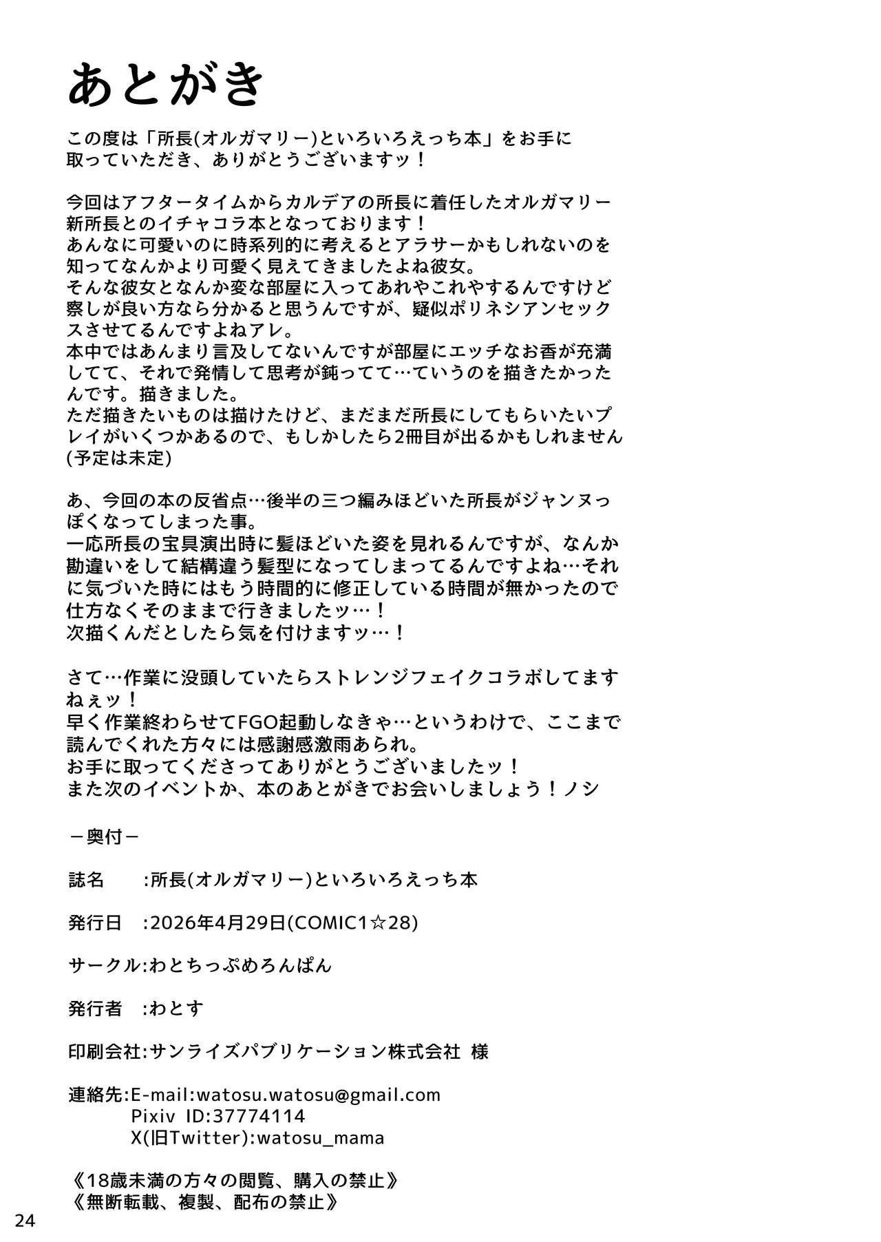 Olga Marie to Iroiro Ecchi Hon - Page 25