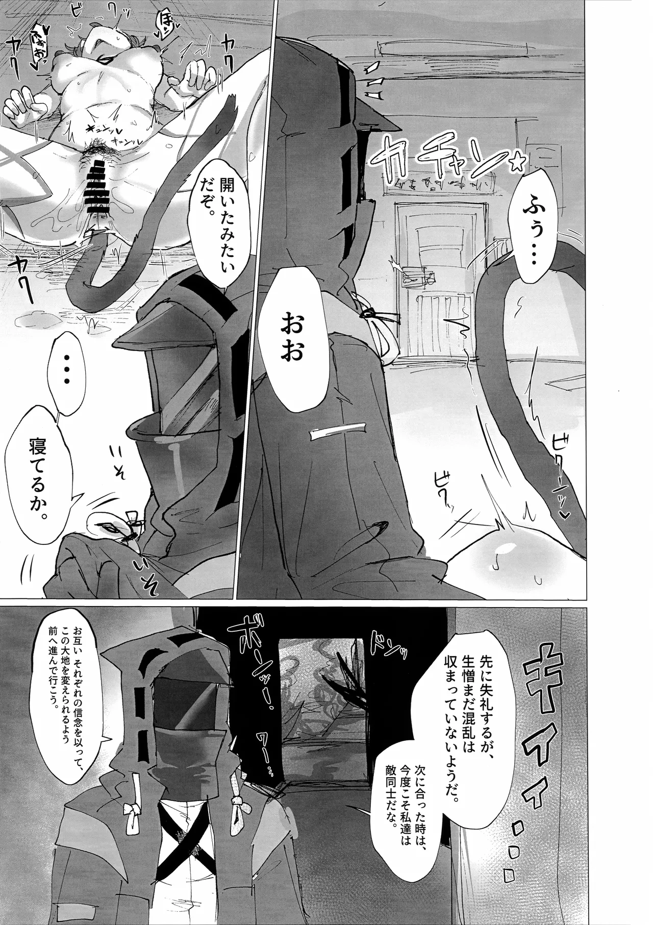 Kousetsu Joukenka, Kage to Seizon - Page 16