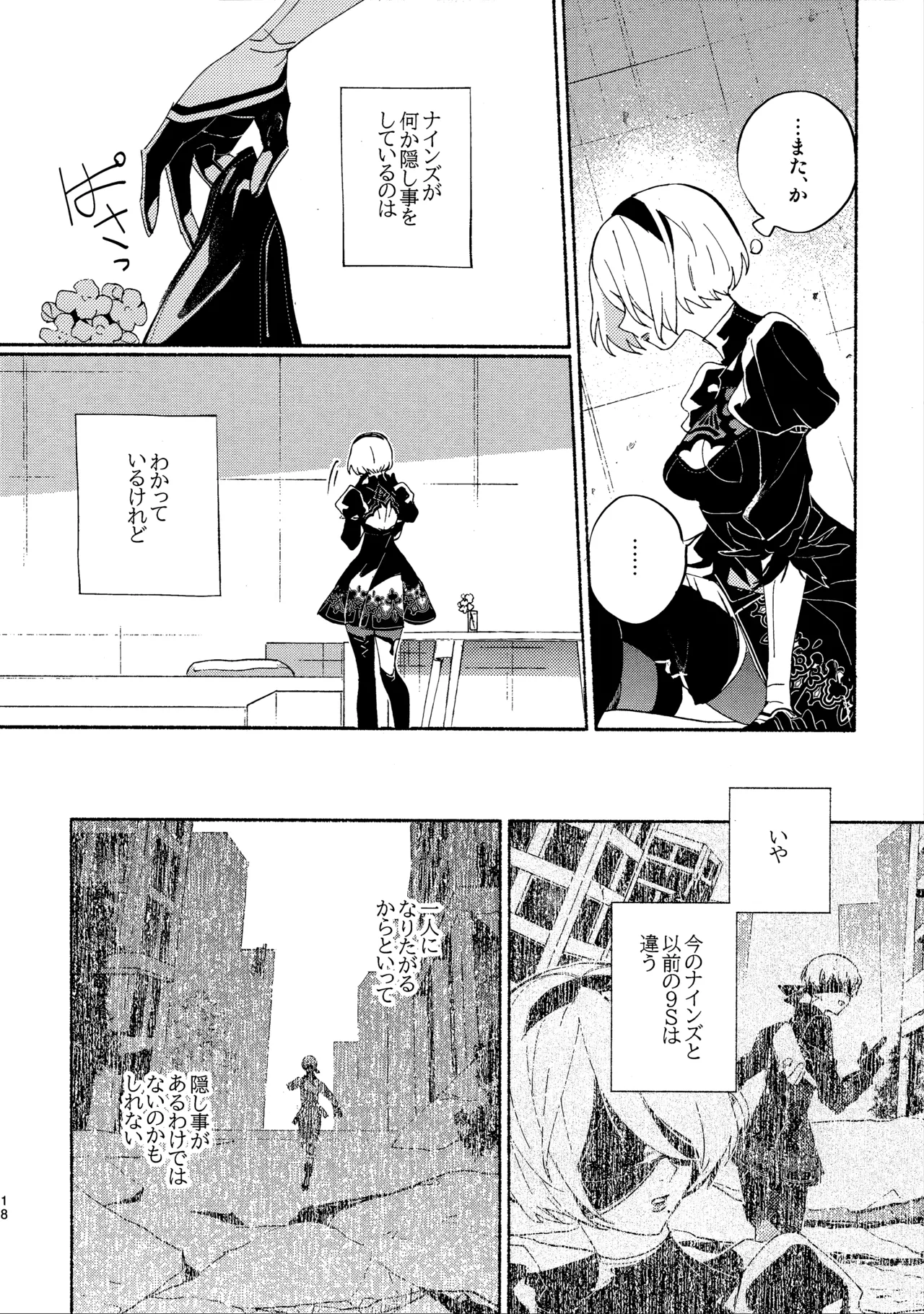 Itsuka  Kowareru Sekai demo - Page 18