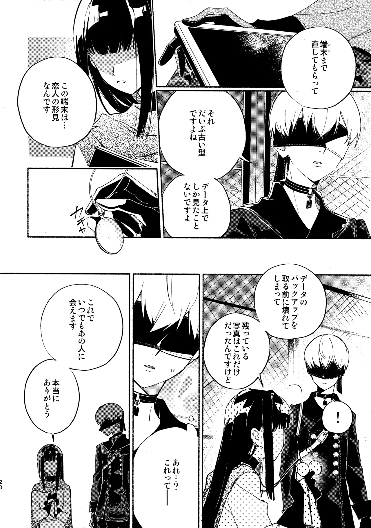 Itsuka  Kowareru Sekai demo - Page 20