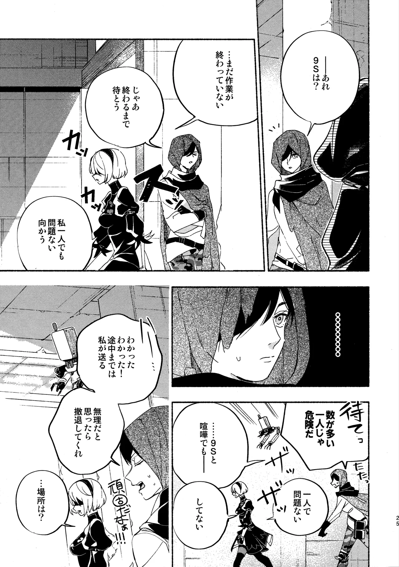 Itsuka  Kowareru Sekai demo - Page 25