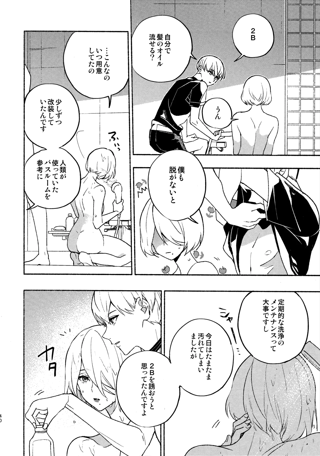 Itsuka  Kowareru Sekai demo - Page 40