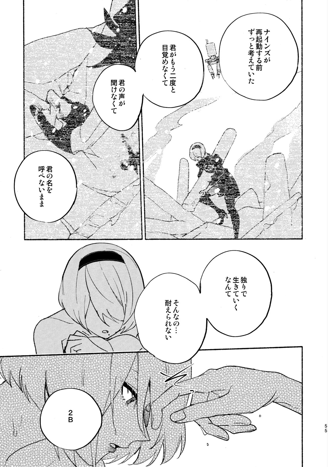 Itsuka  Kowareru Sekai demo - Page 55