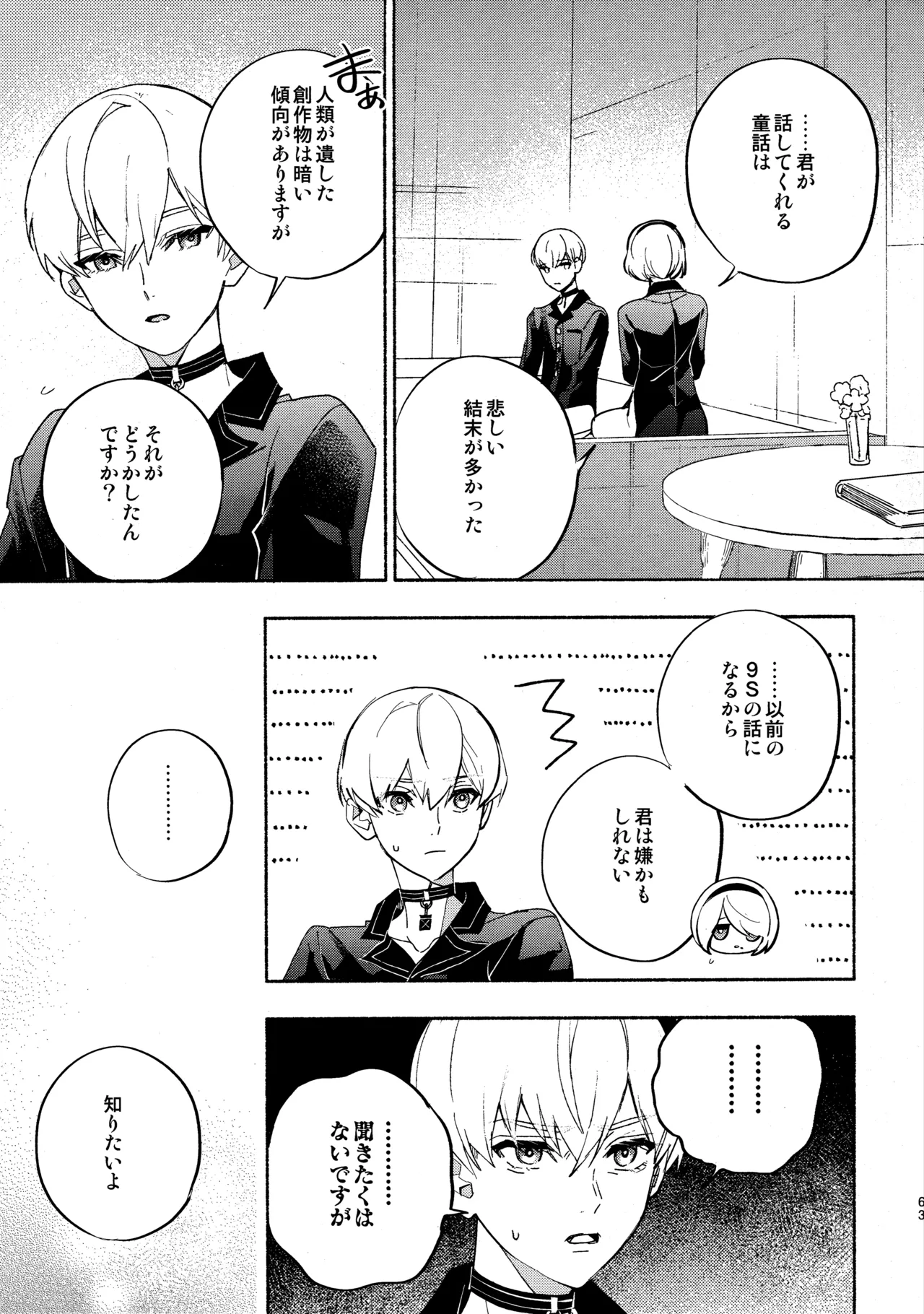 Itsuka  Kowareru Sekai demo - Page 63