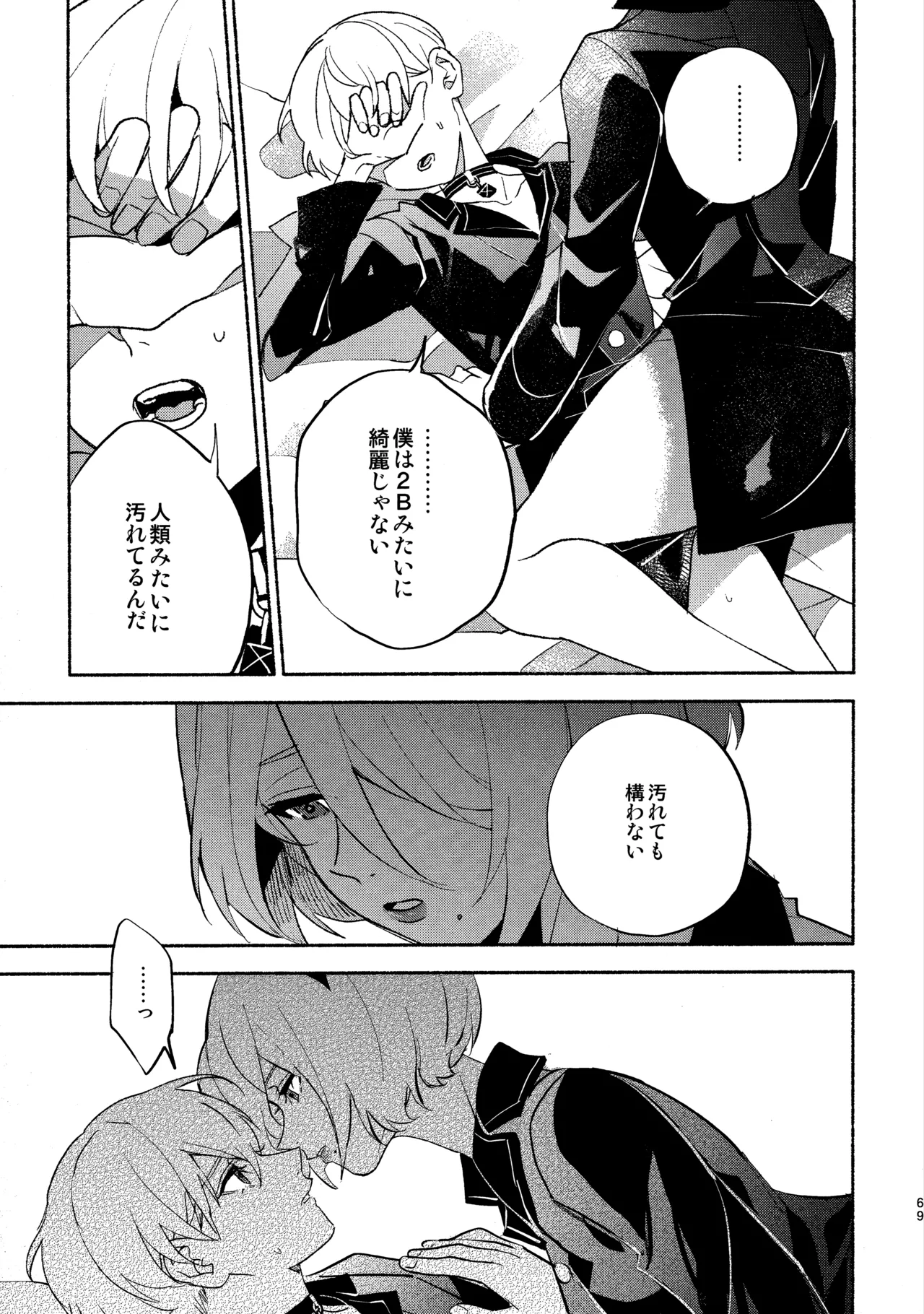 Itsuka  Kowareru Sekai demo - Page 69