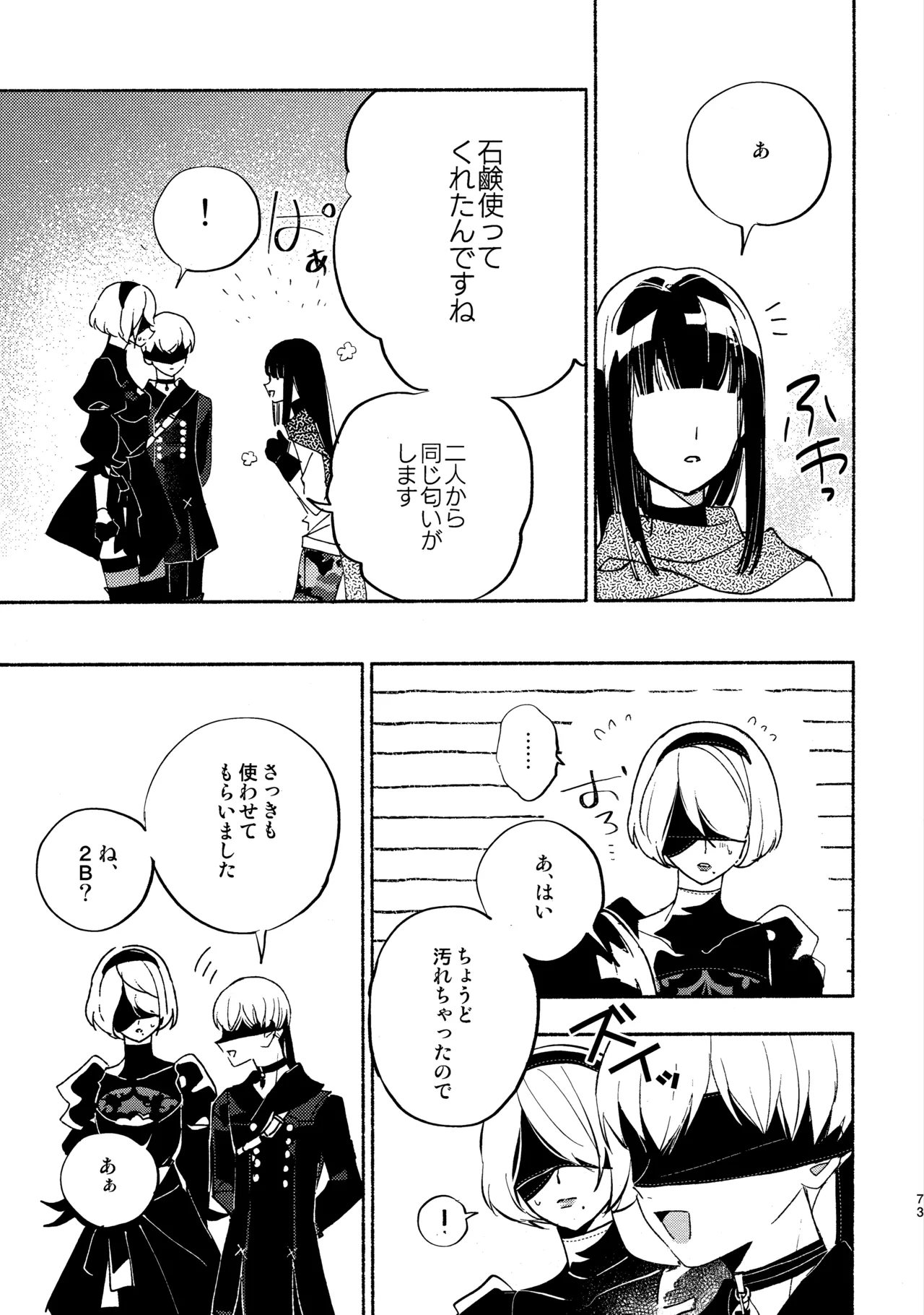 Itsuka  Kowareru Sekai demo - Page 73