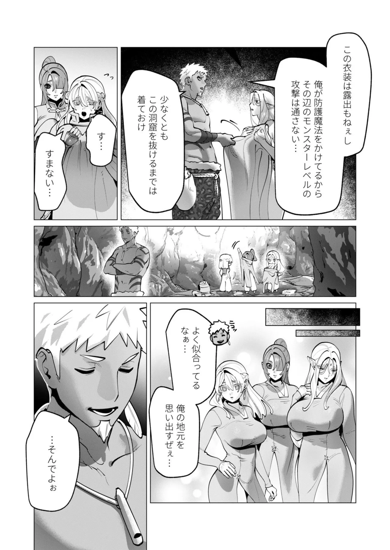 勇者さまは報酬に人妻をご希望です 第09巻 - Page 101