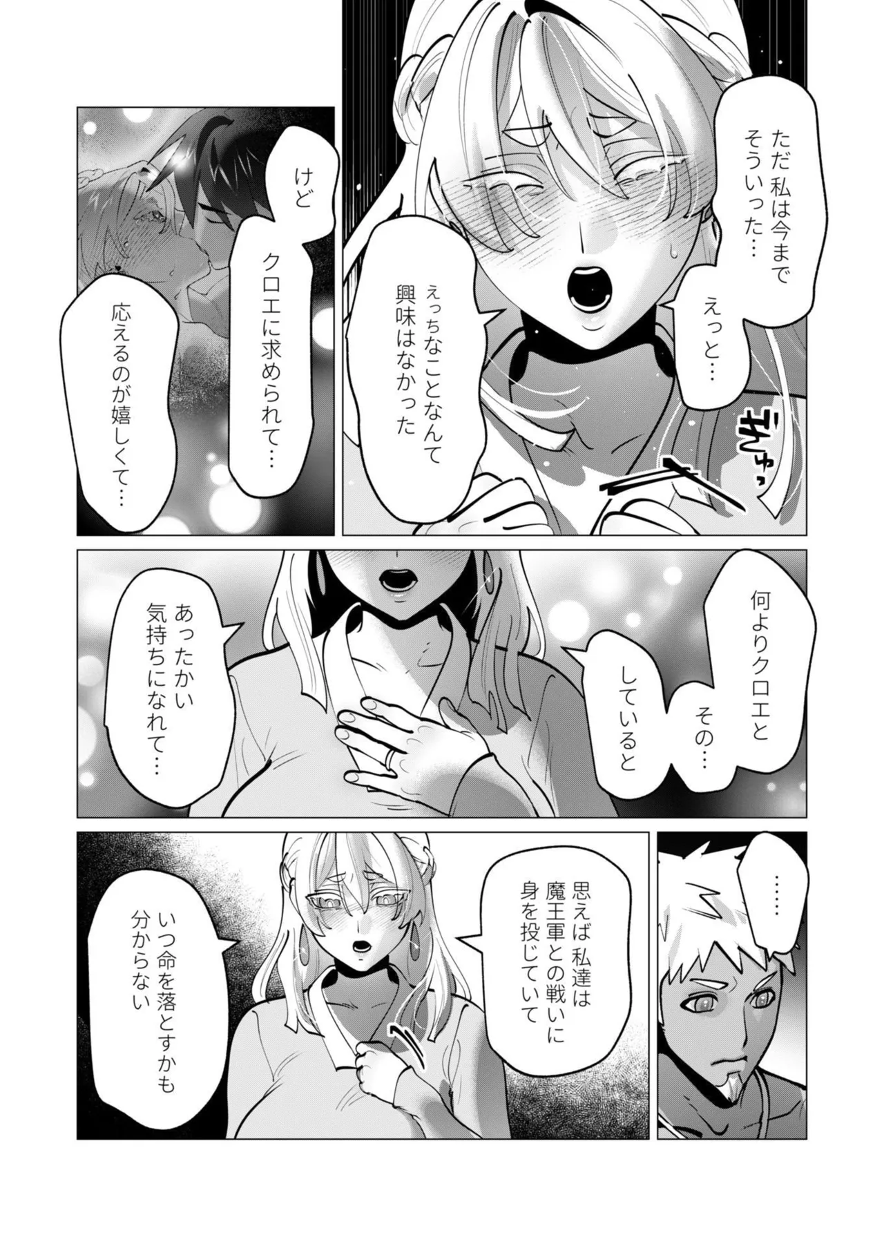 勇者さまは報酬に人妻をご希望です 第09巻 - Page 105