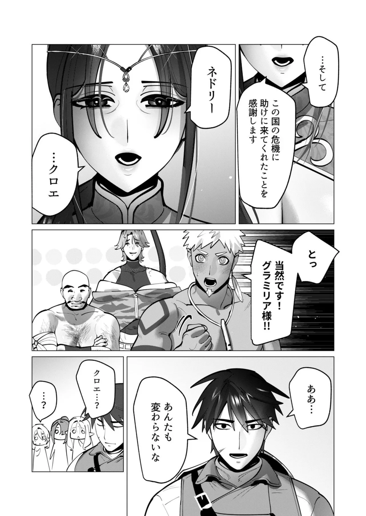 勇者さまは報酬に人妻をご希望です 第09巻 - Page 126