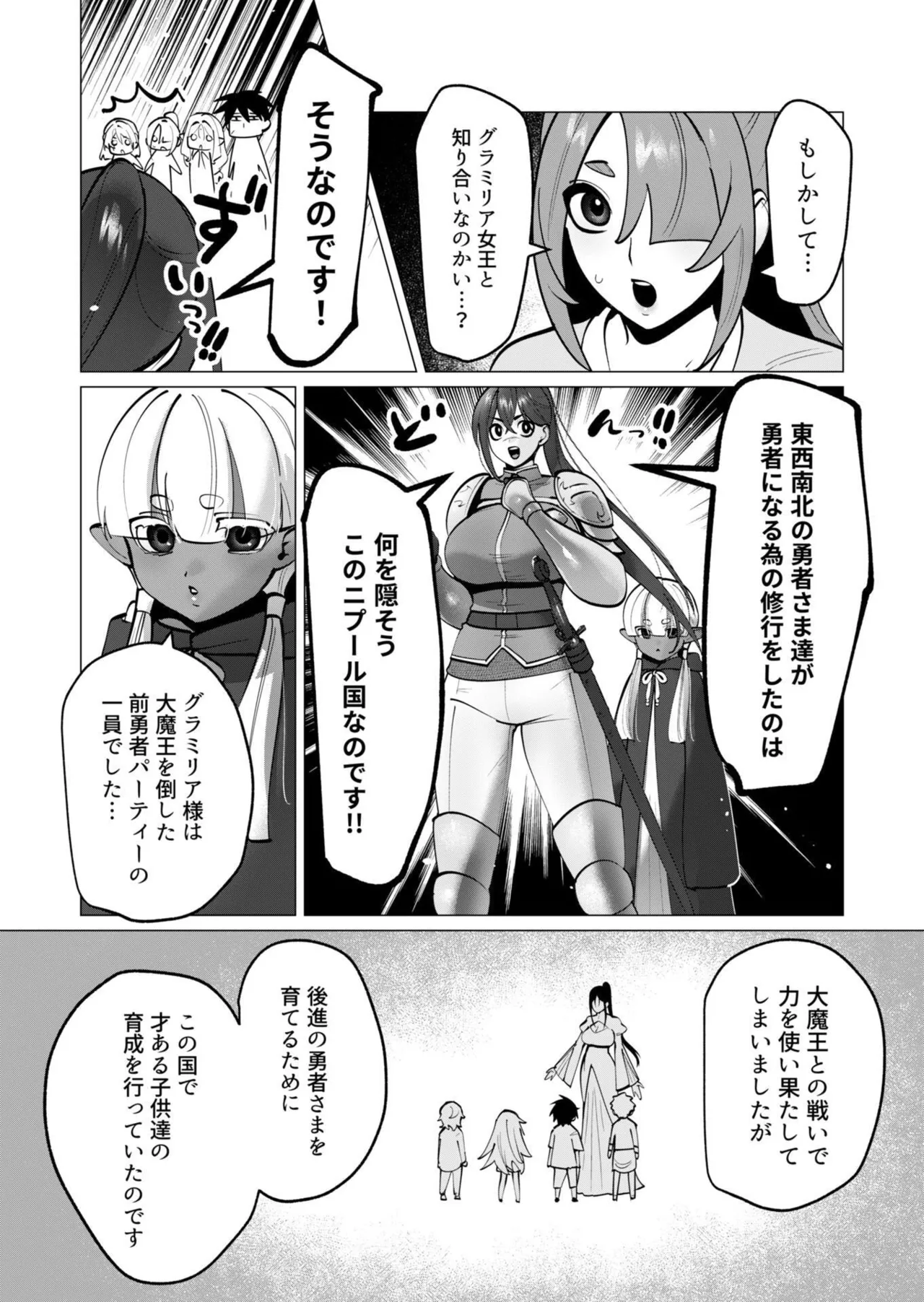 勇者さまは報酬に人妻をご希望です 第09巻 - Page 127