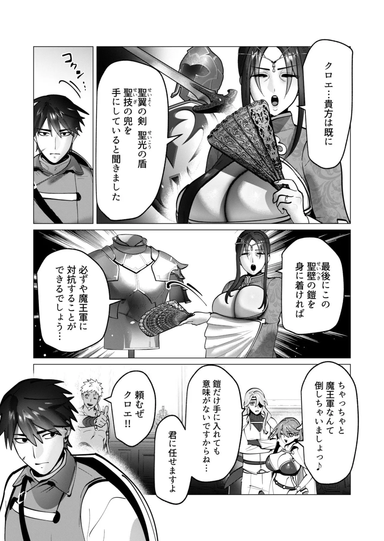 勇者さまは報酬に人妻をご希望です 第09巻 - Page 130