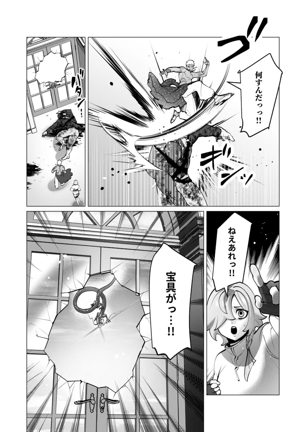 勇者さまは報酬に人妻をご希望です 第09巻 - Page 134