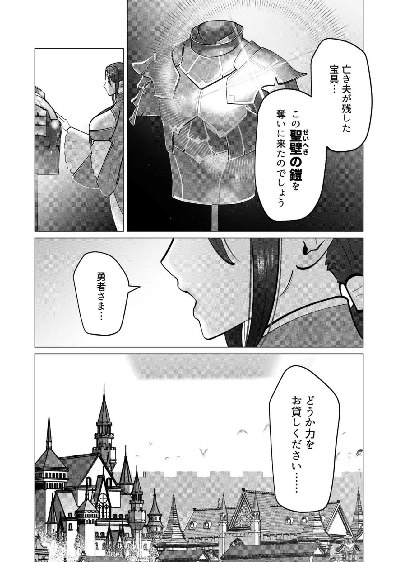 勇者さまは報酬に人妻をご希望です 第09巻 - Page 31