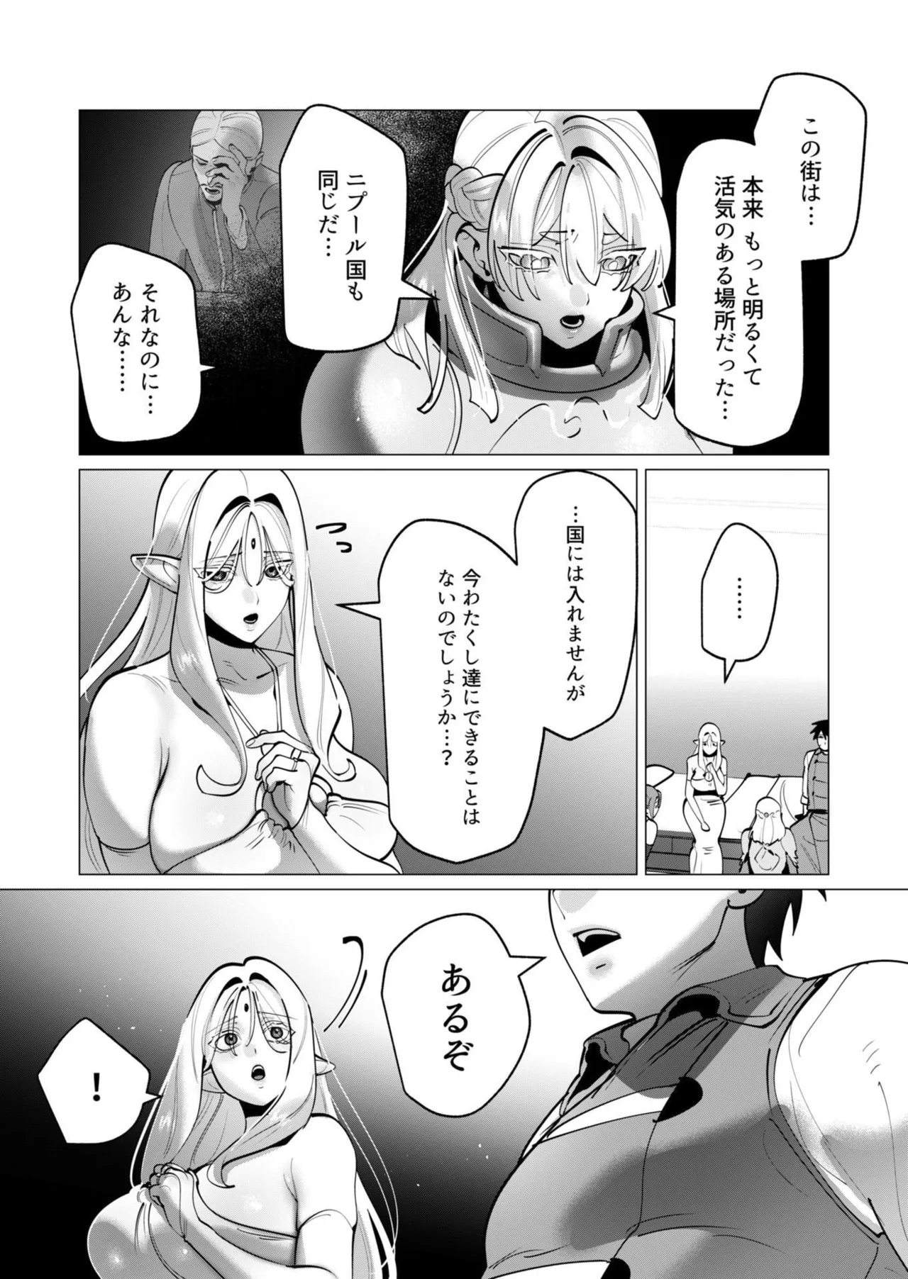 勇者さまは報酬に人妻をご希望です 第09巻 - Page 35