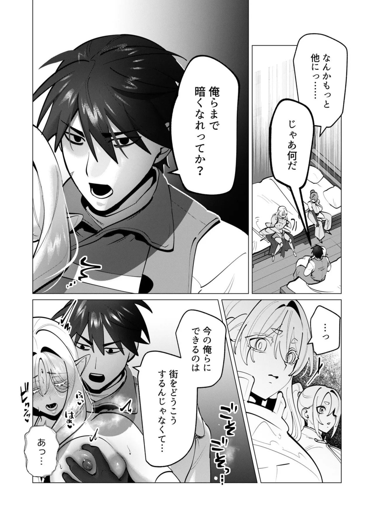 勇者さまは報酬に人妻をご希望です 第09巻 - Page 37