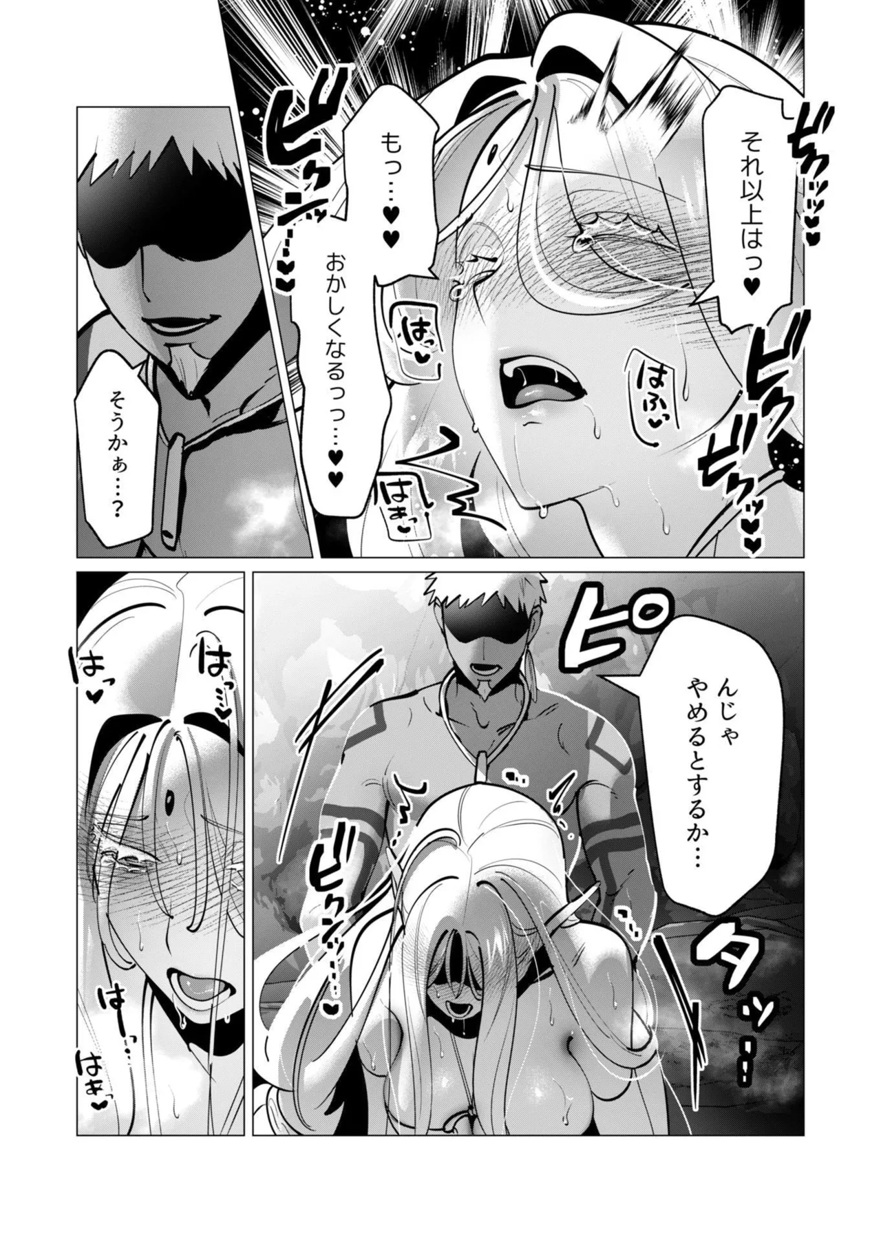 勇者さまは報酬に人妻をご希望です 第09巻 - Page 75