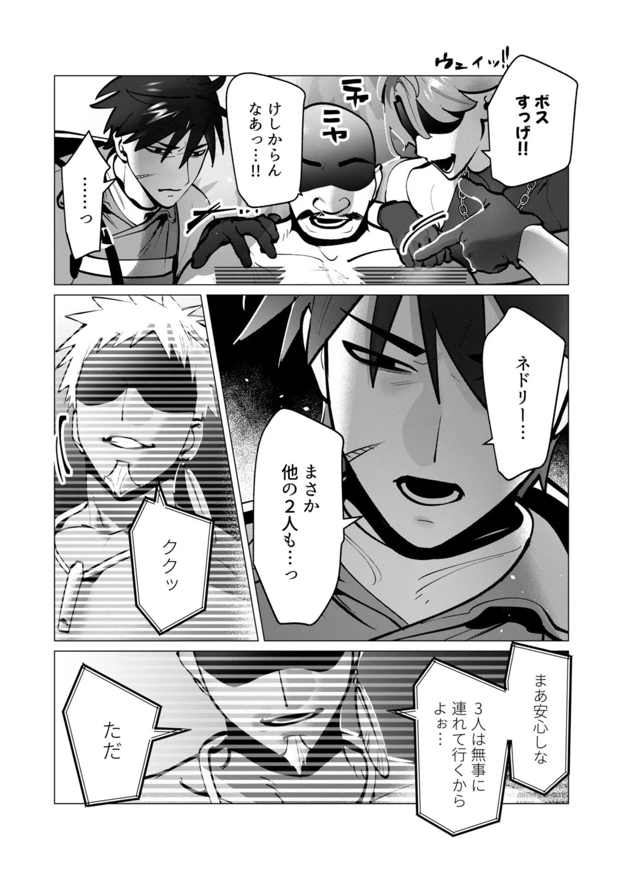 勇者さまは報酬に人妻をご希望です 第09巻 - Page 81