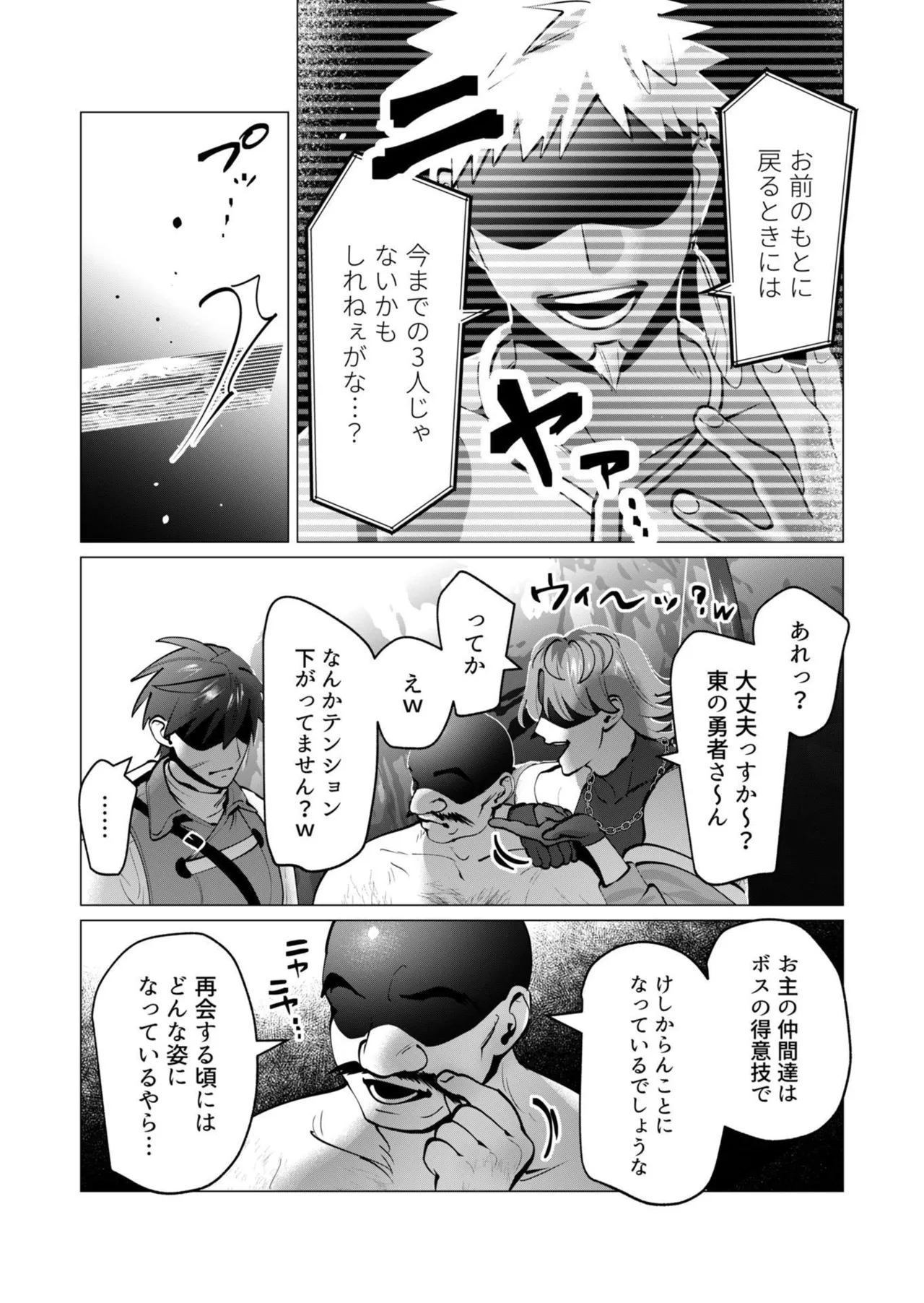 勇者さまは報酬に人妻をご希望です 第09巻 - Page 82