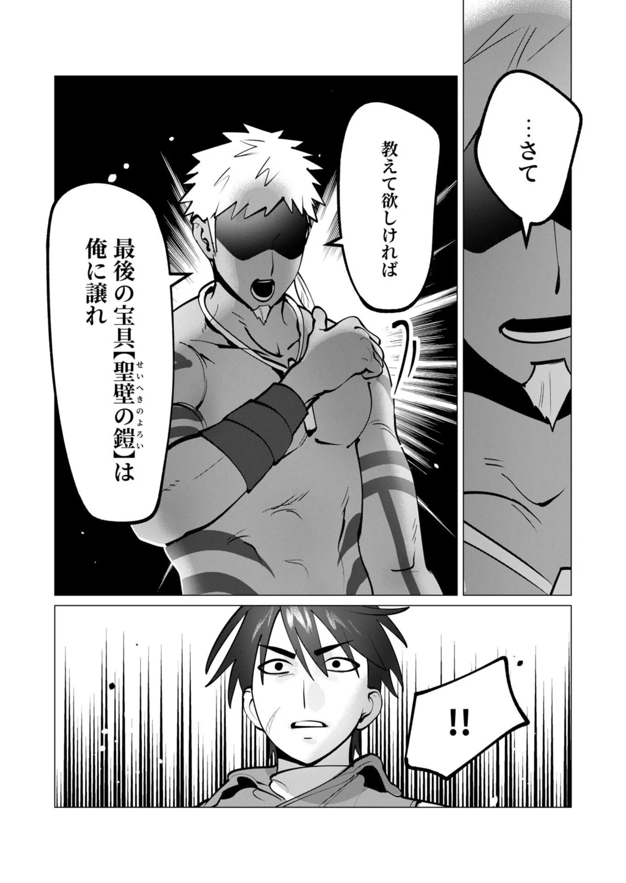 勇者さまは報酬に人妻をご希望です 第09巻 - Page 86
